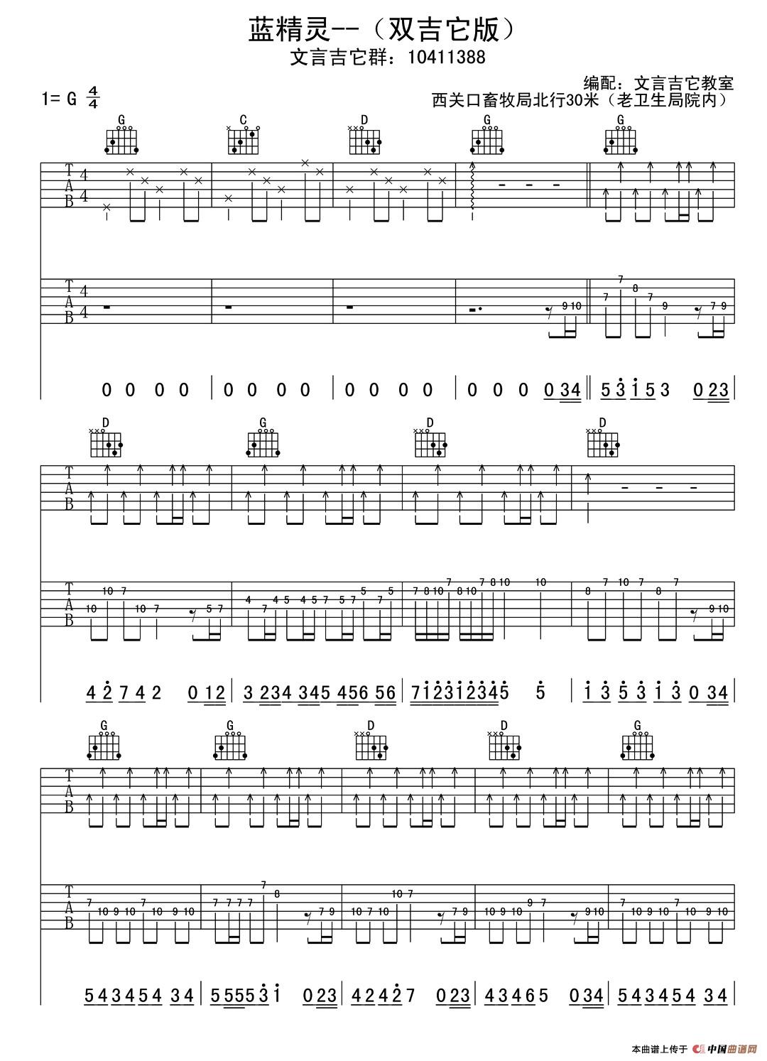 蓝精灵吉他指弹谱双吉他版第(1)页
