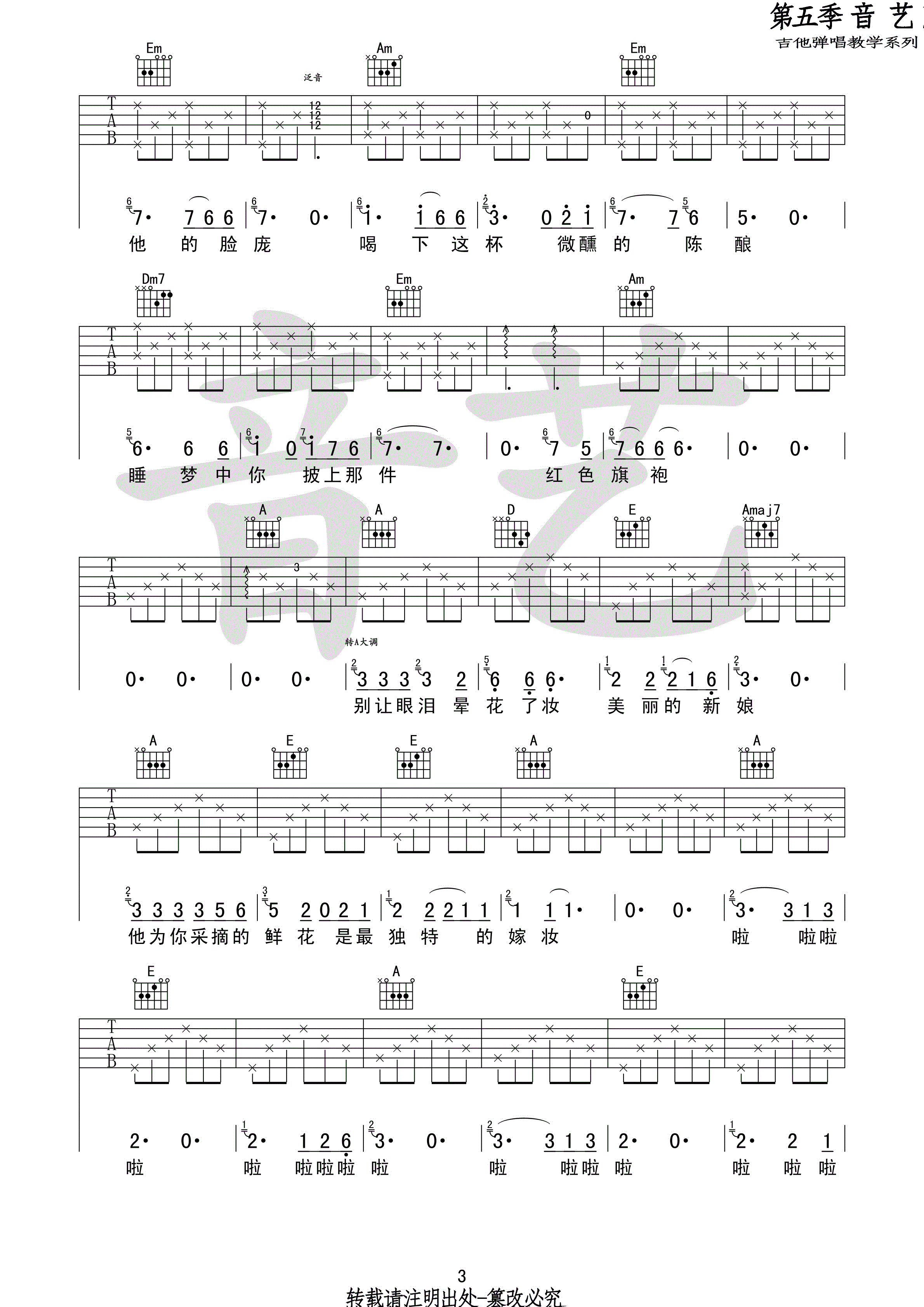 秋酿吉他谱A调第(3)页