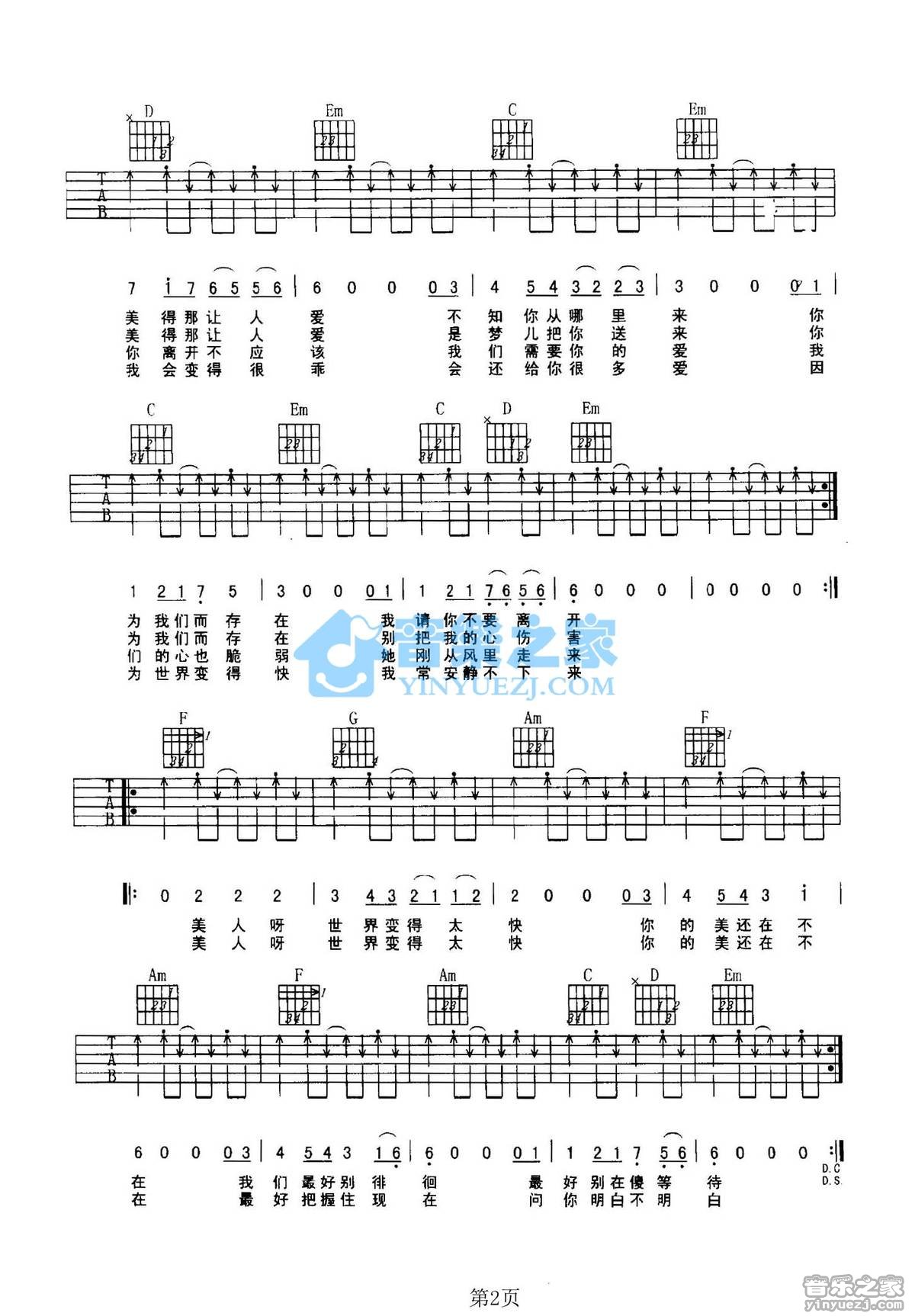 美人吉他谱双吉他版第(2)页
