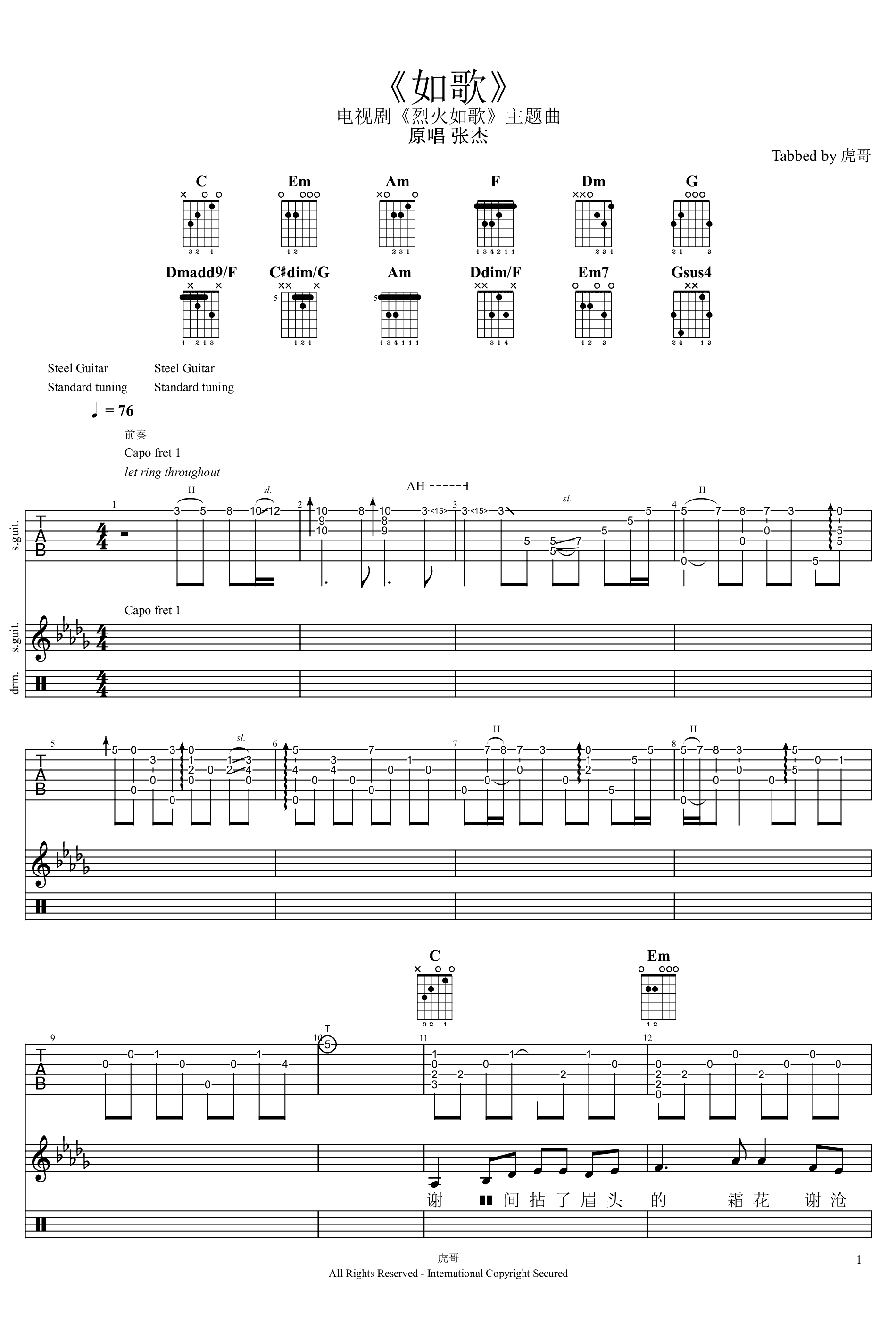 如歌吉他谱第(1)页