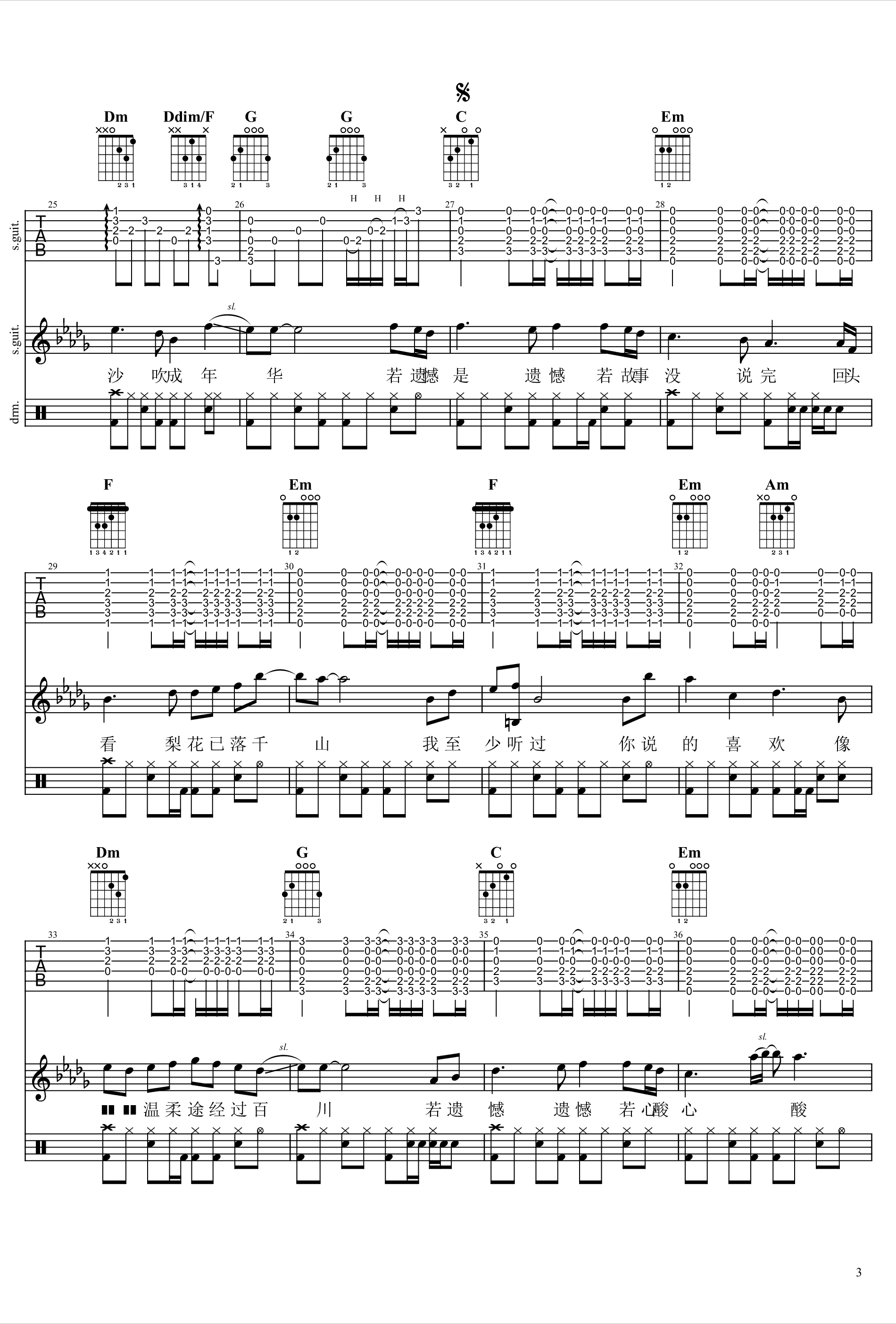 如歌吉他谱第(3)页