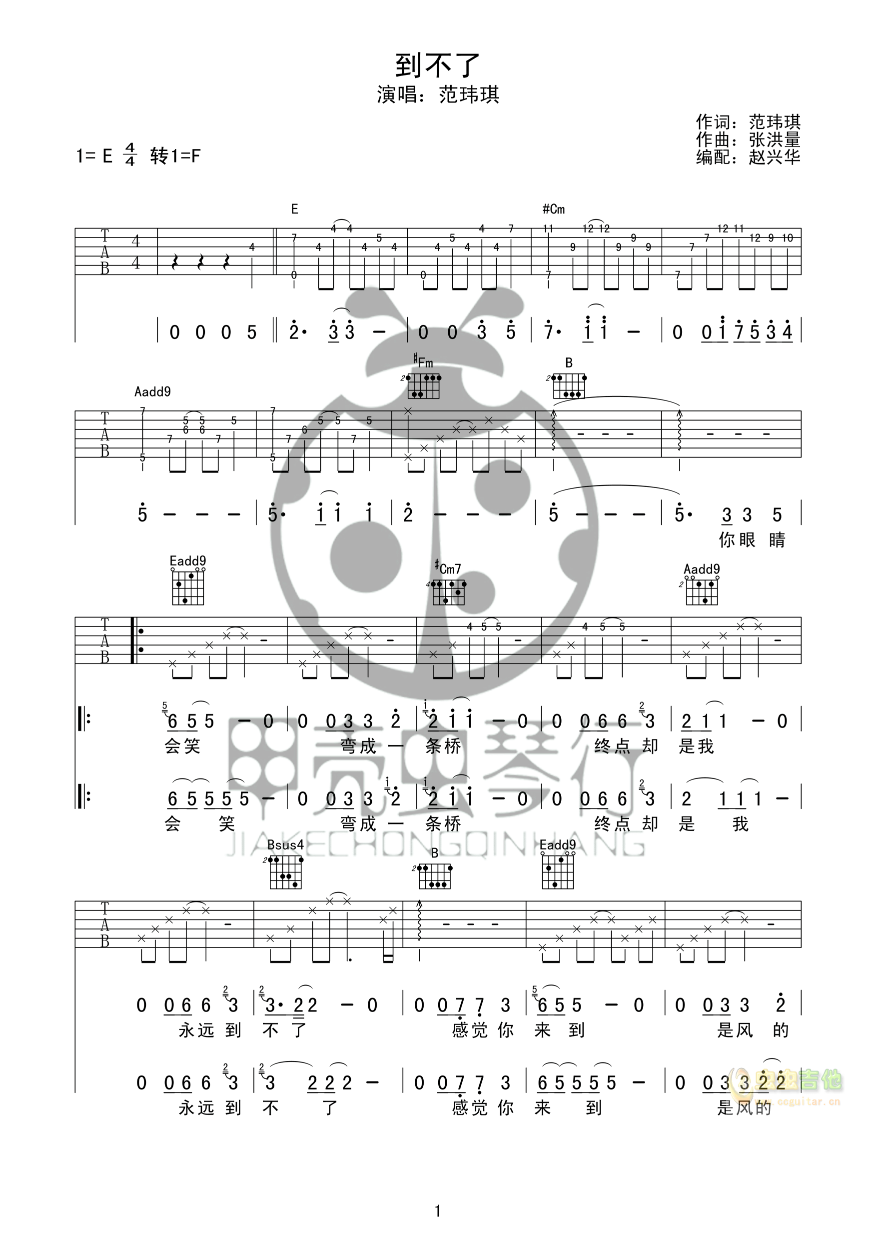 到不了吉他谱E调第(1)页