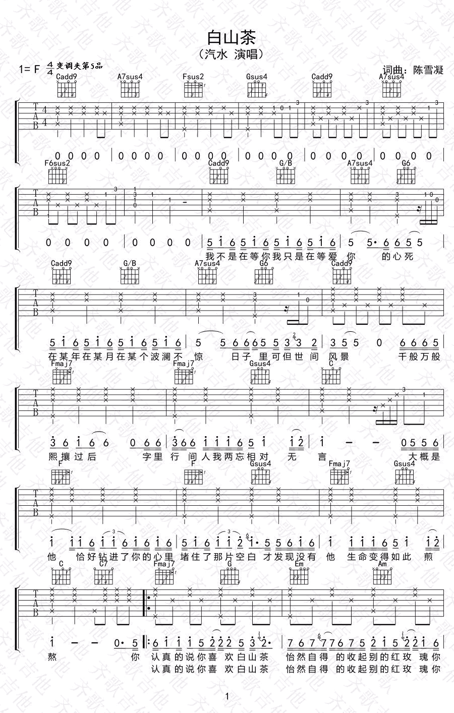 白山茶吉他谱F调第(1)页