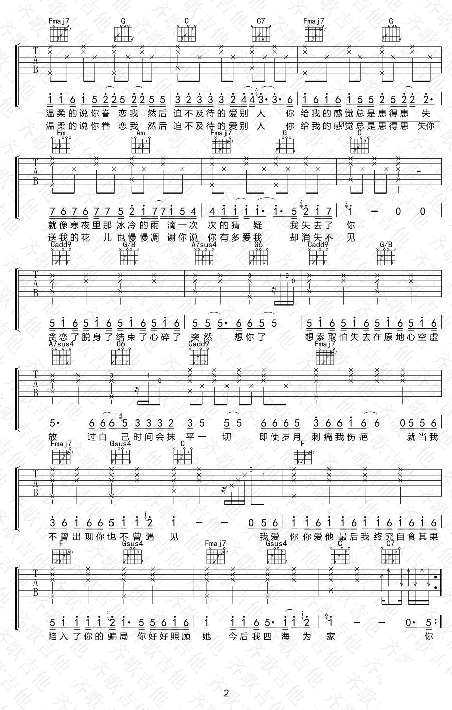 白山茶吉他谱F调第(2)页