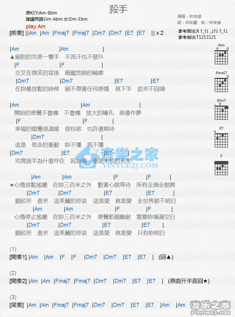 杀手吉他谱简单版