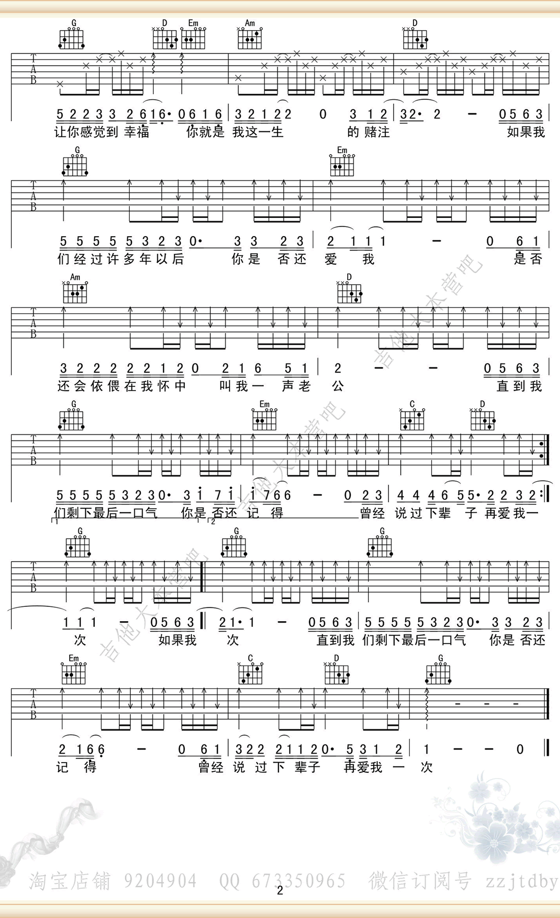 许多年以后吉他谱第(2)页