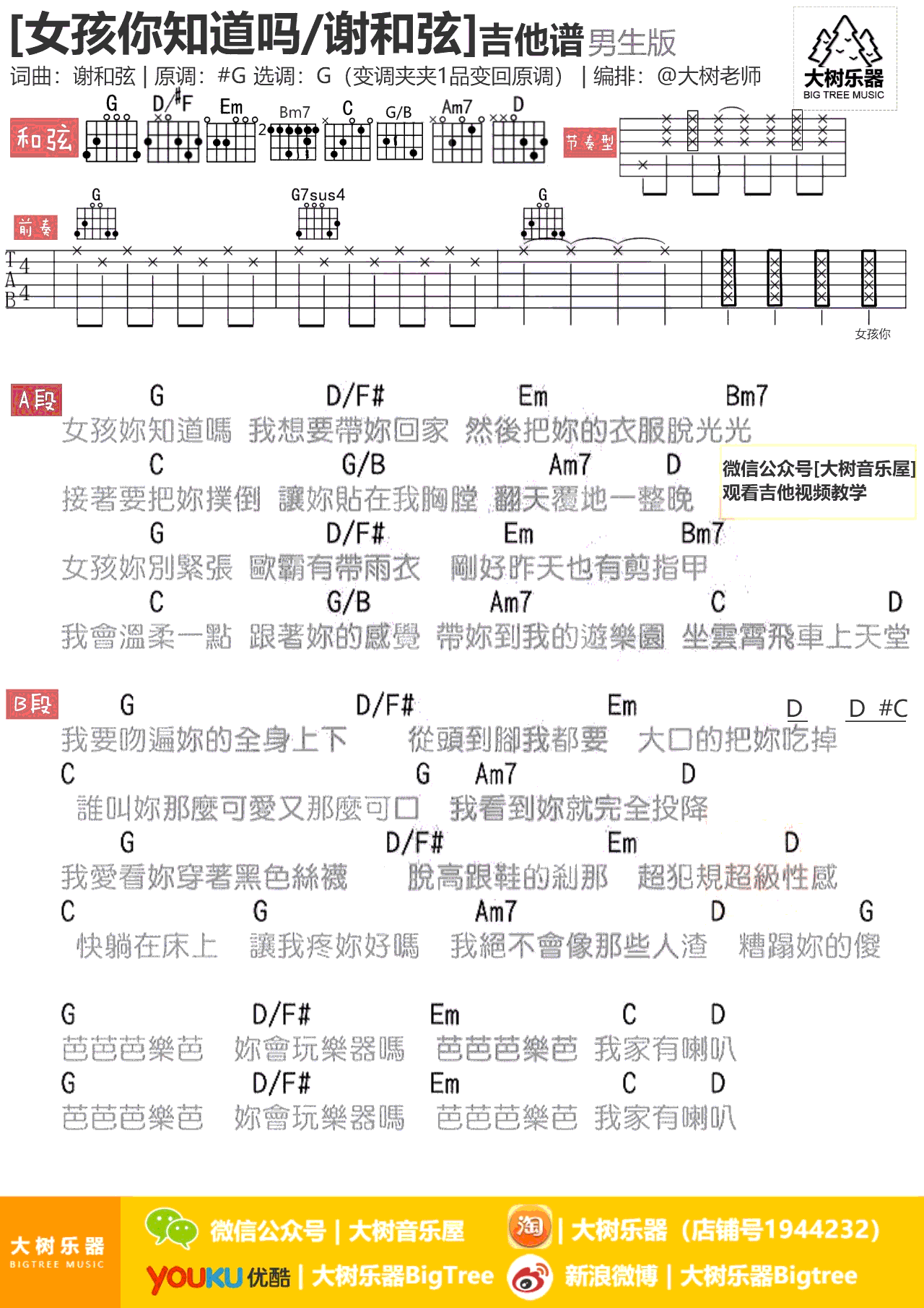 女孩你知道吗吉他谱简单版