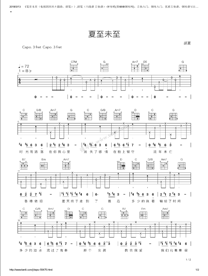 夏至未至吉他谱第(1)页