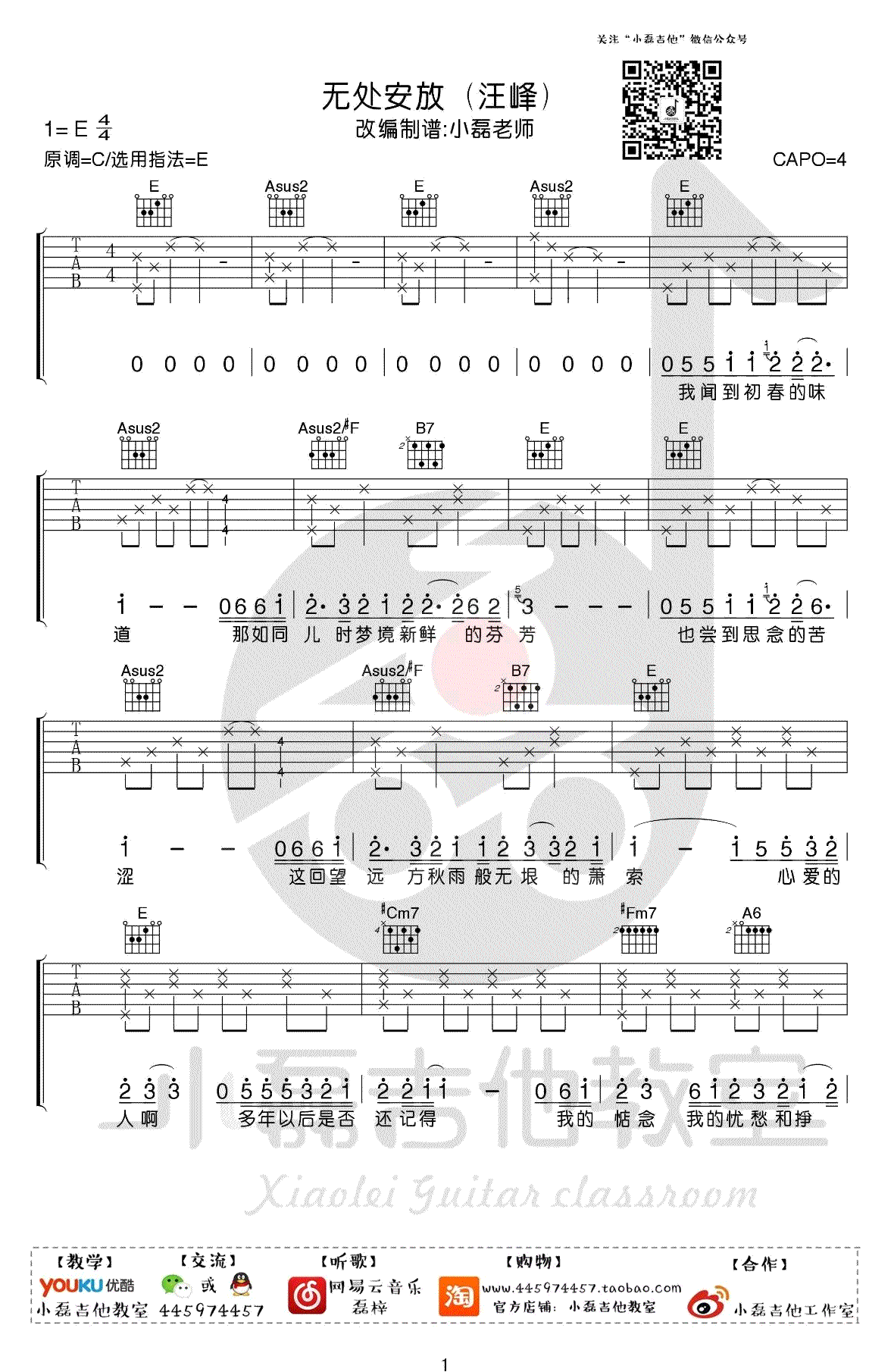 无处安放吉他谱第(1)页