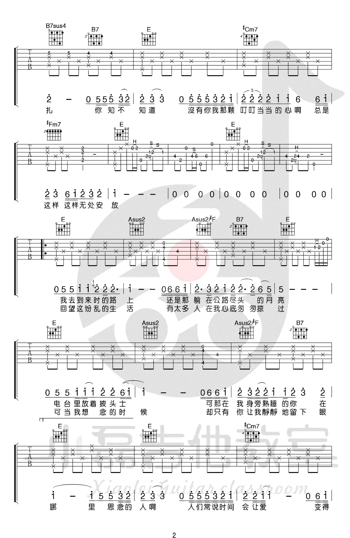 无处安放吉他谱第(2)页