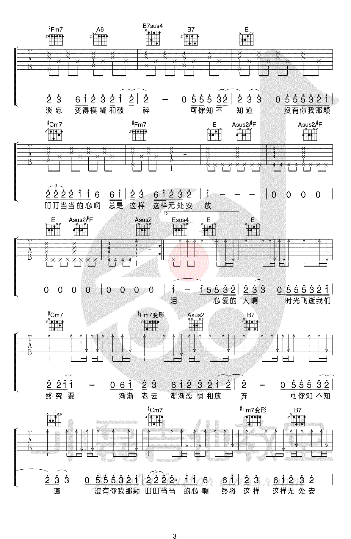 无处安放吉他谱第(3)页