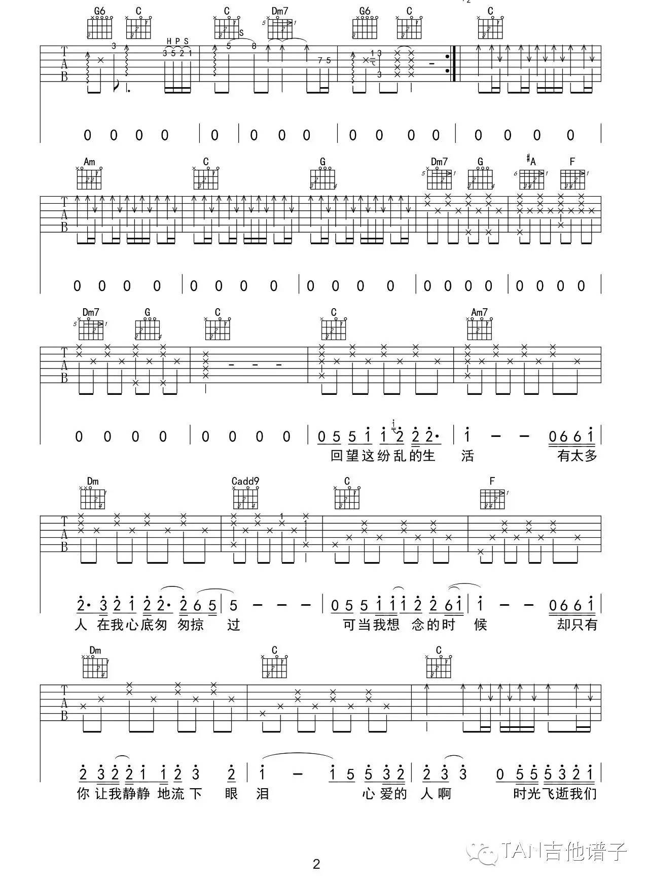 无处安放吉他谱C调第(2)页