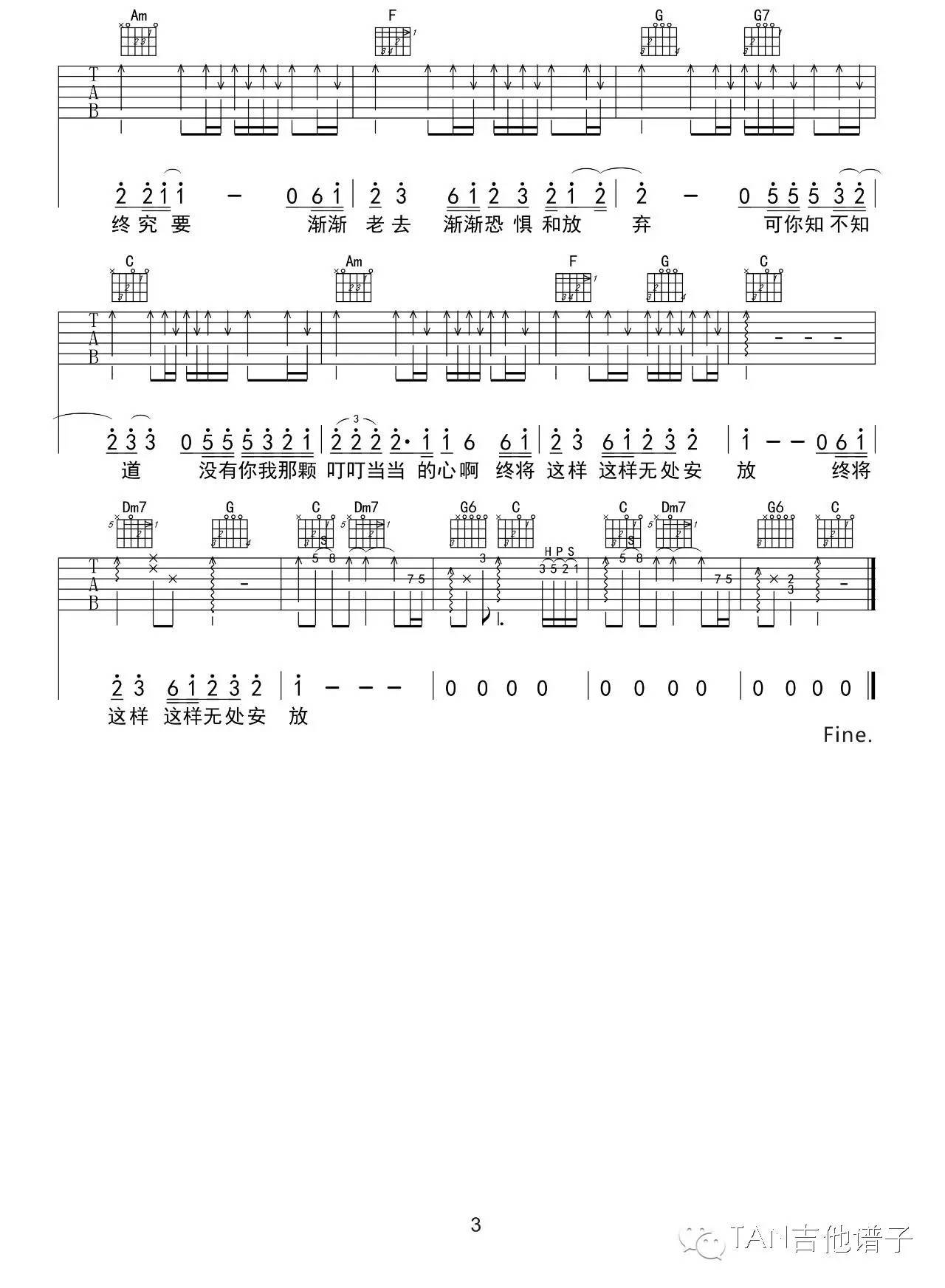 无处安放吉他谱C调第(3)页