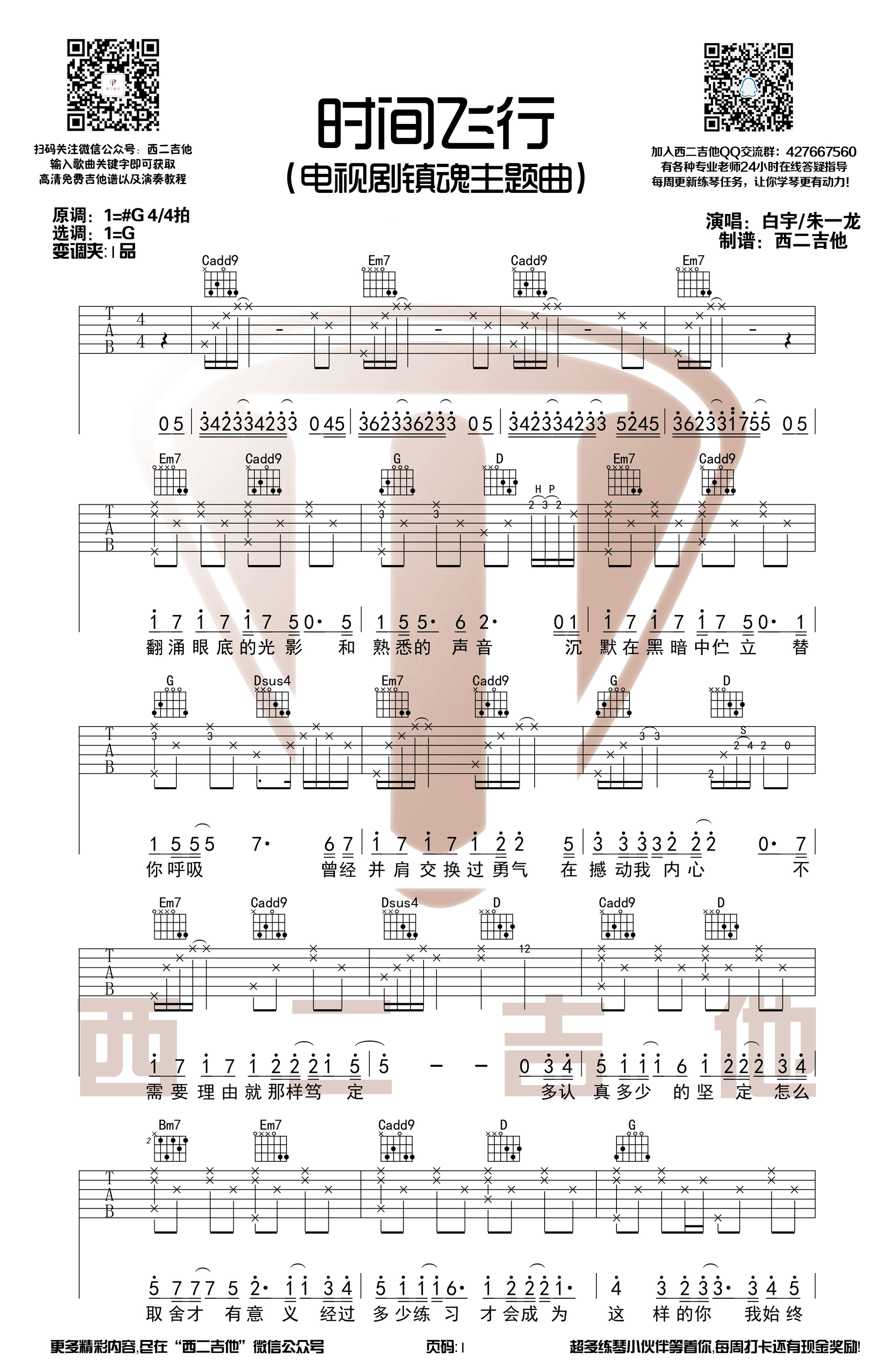 时间飞行吉他谱第(1)页