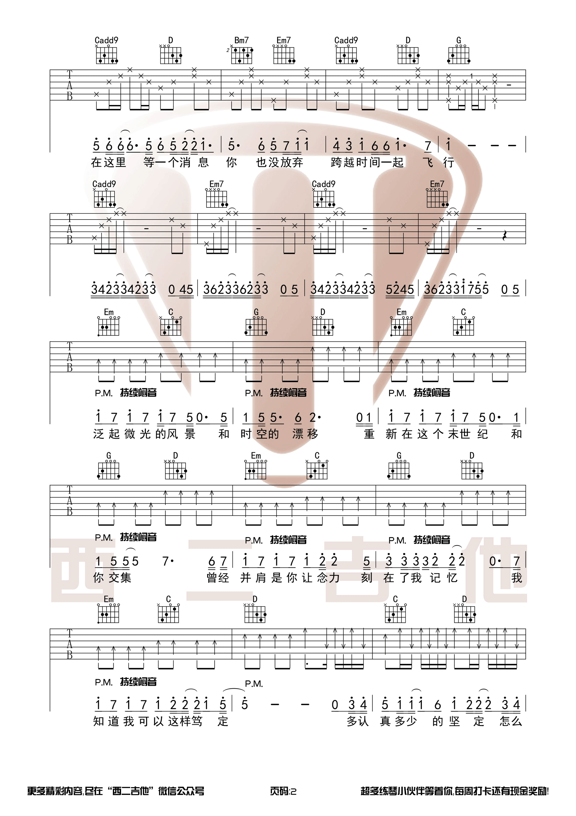 时间飞行吉他谱第(2)页