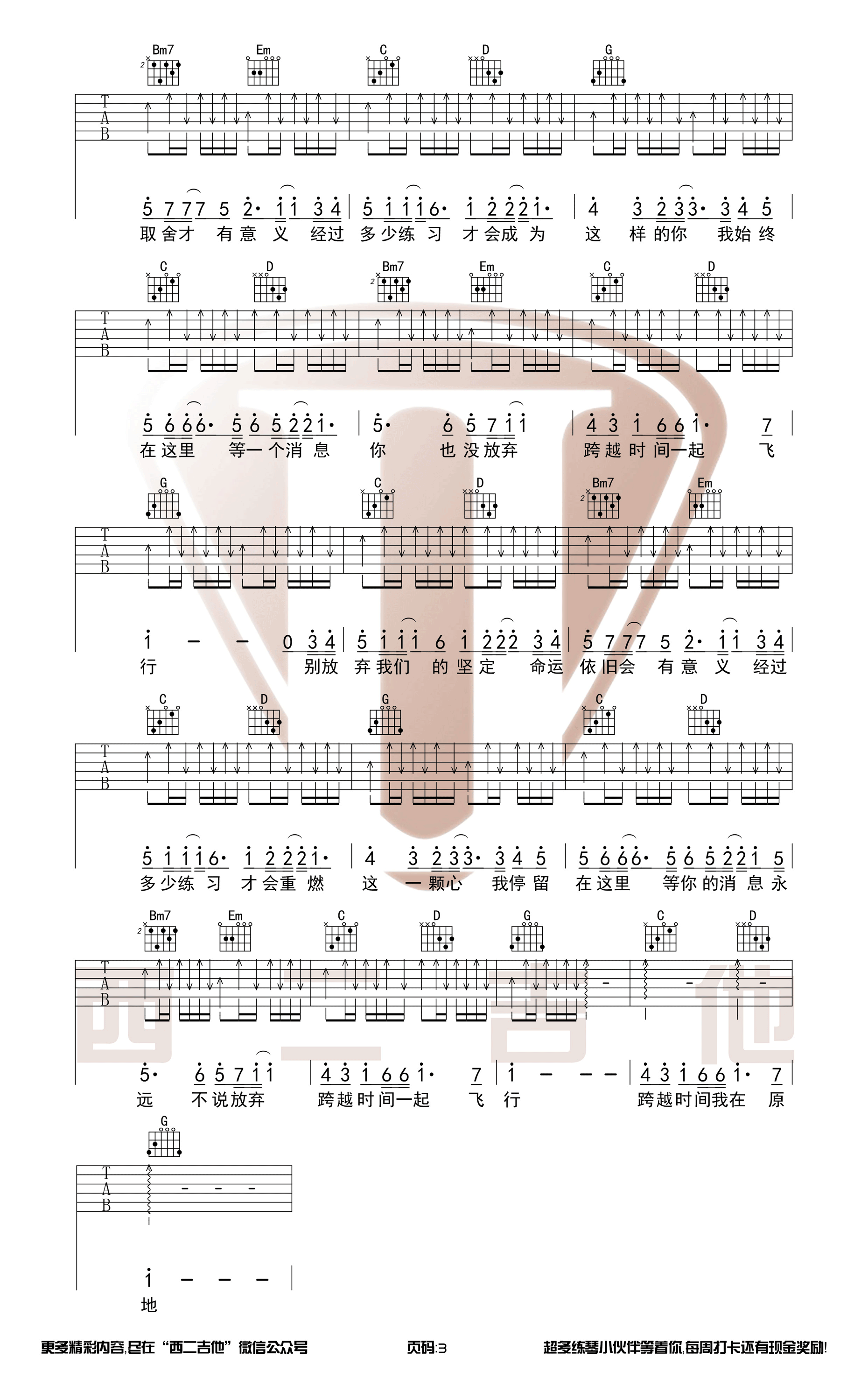 时间飞行吉他谱第(3)页