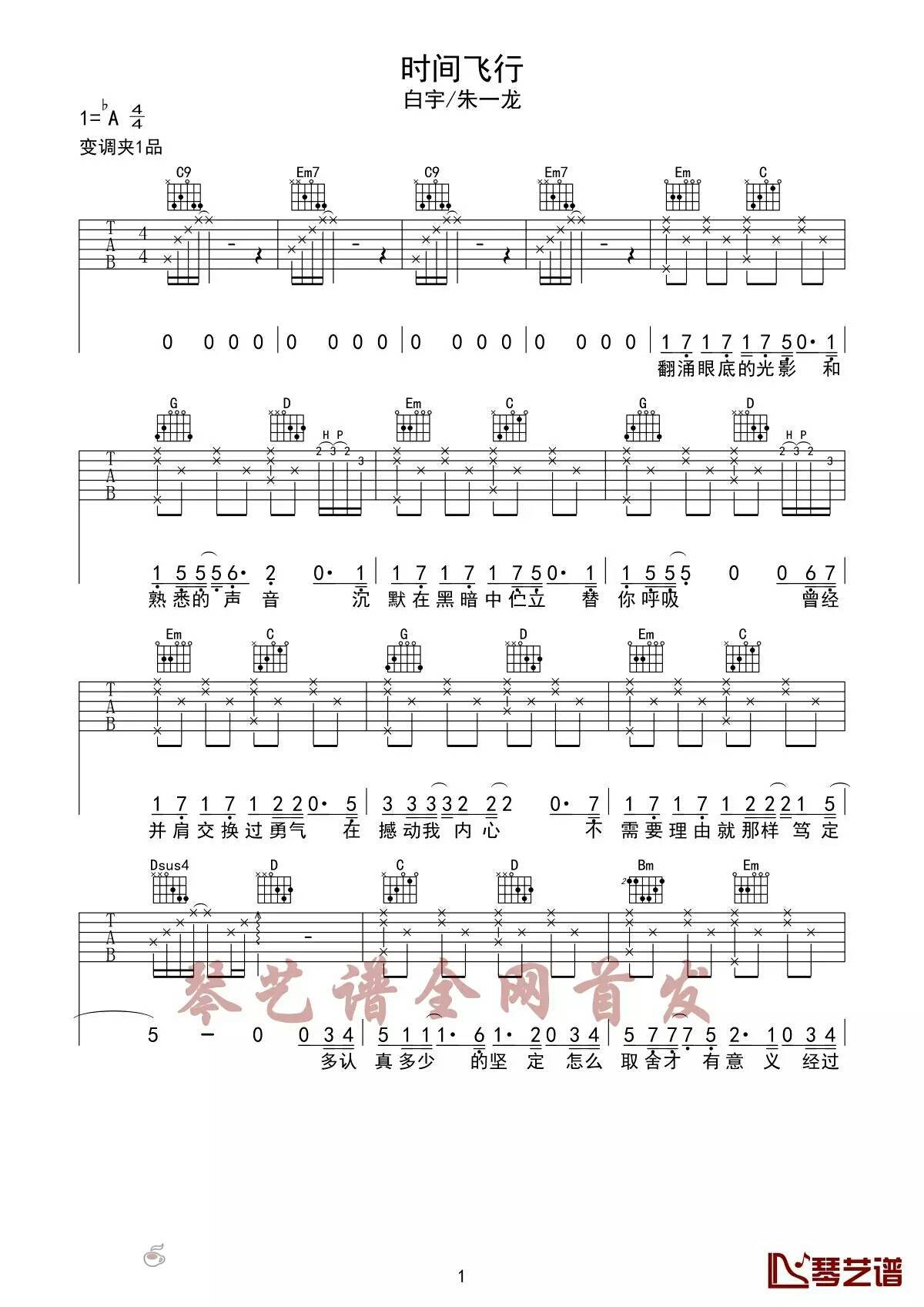 时间飞行吉他谱A调第(1)页
