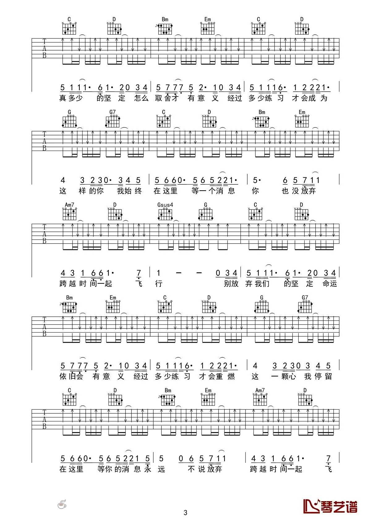 时间飞行吉他谱A调第(3)页