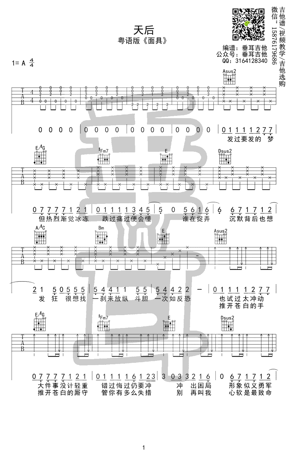 面具吉他谱第(1)页