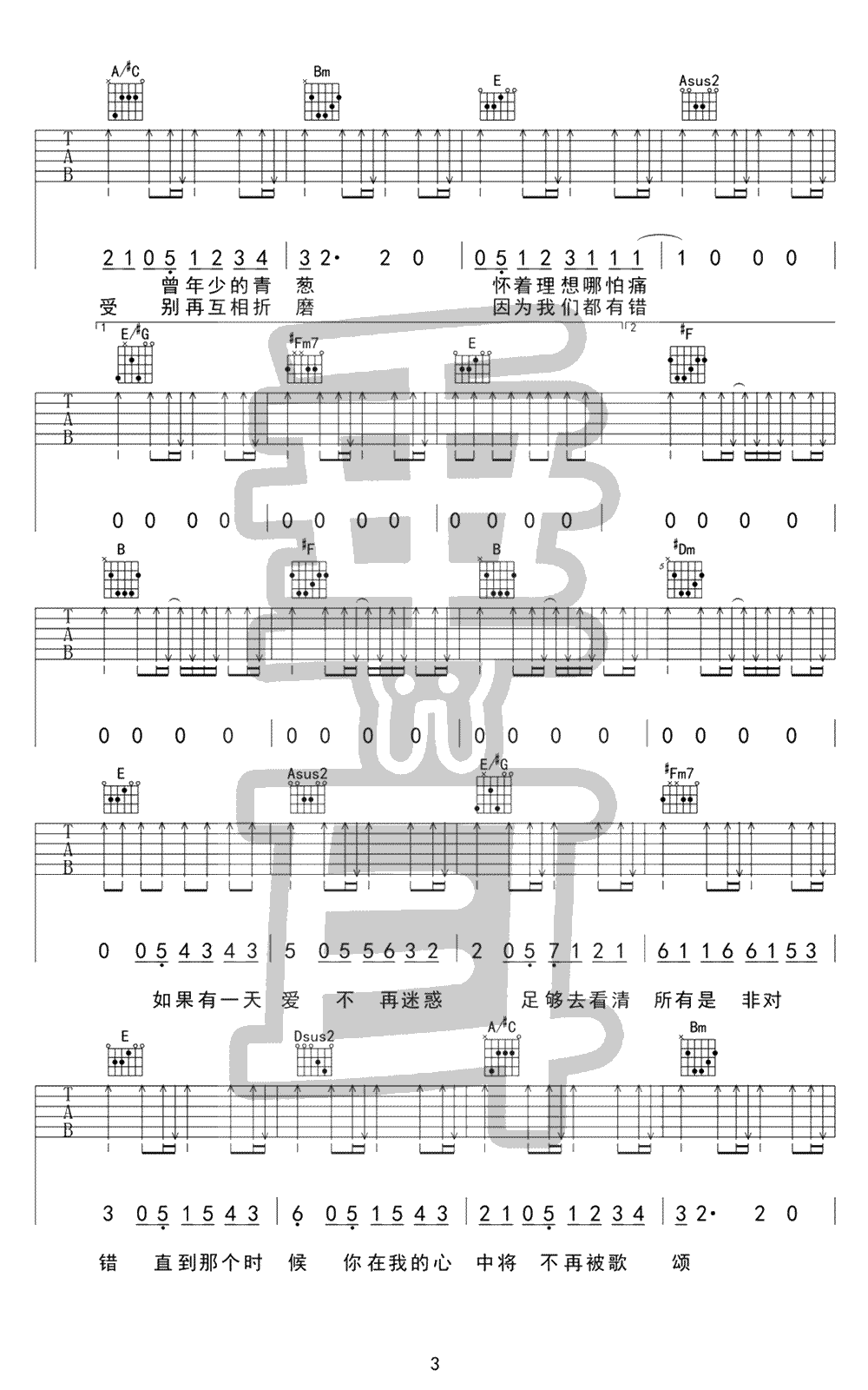 面具吉他谱第(3)页