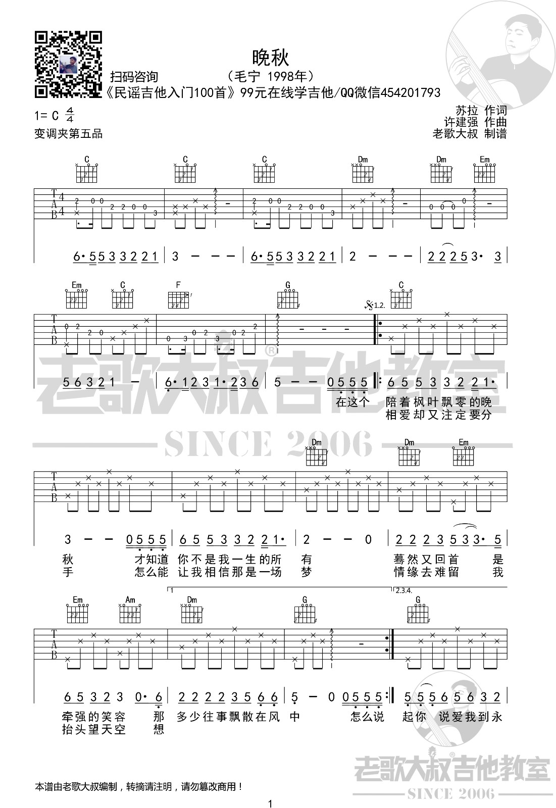 晚秋吉他谱C调第(1)页