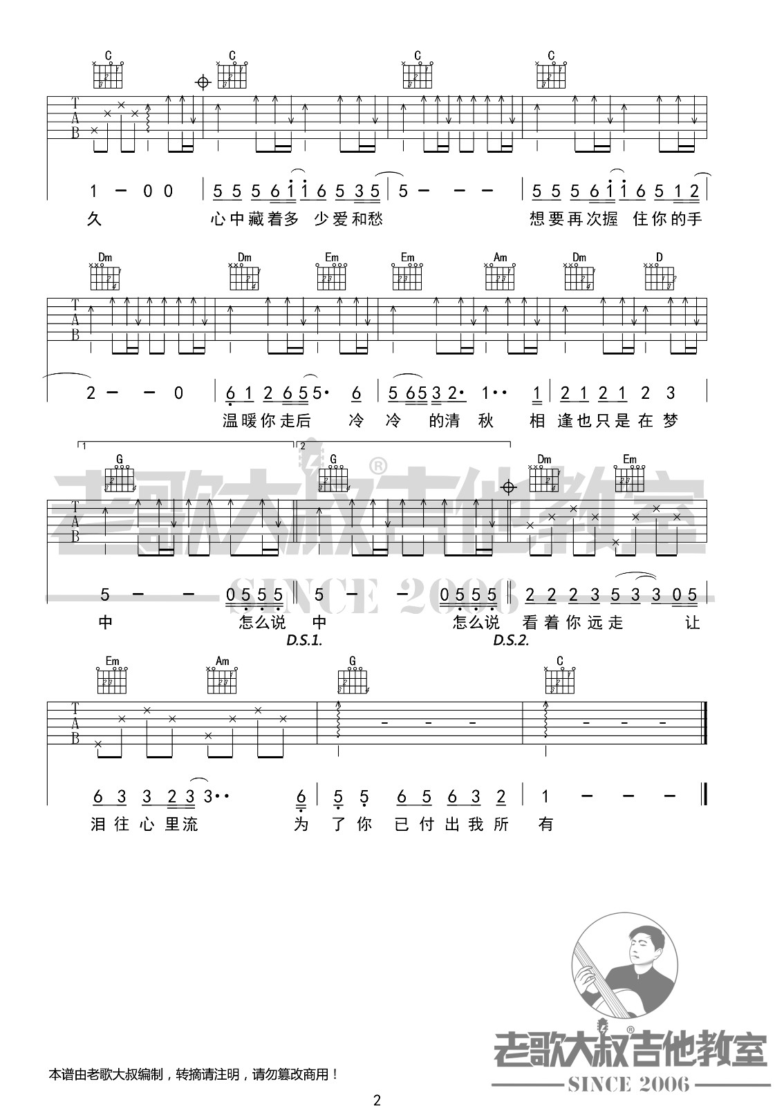 晚秋吉他谱C调第(2)页