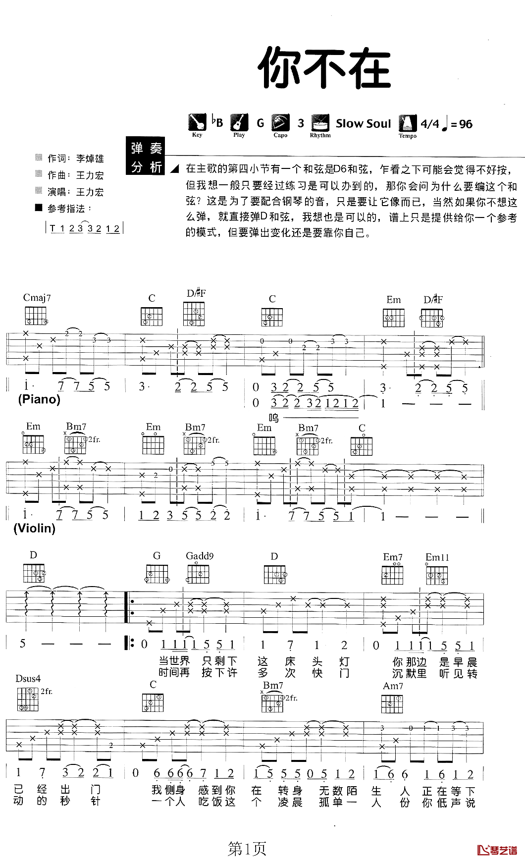 你不在吉他谱第(1)页