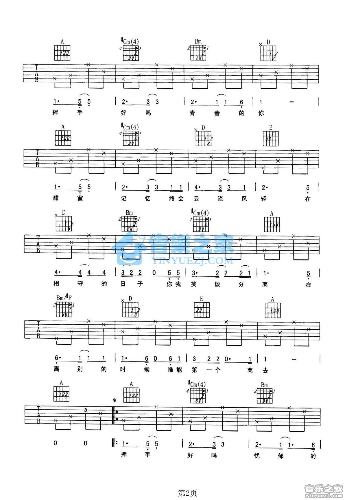 最后吉他谱第(2)页