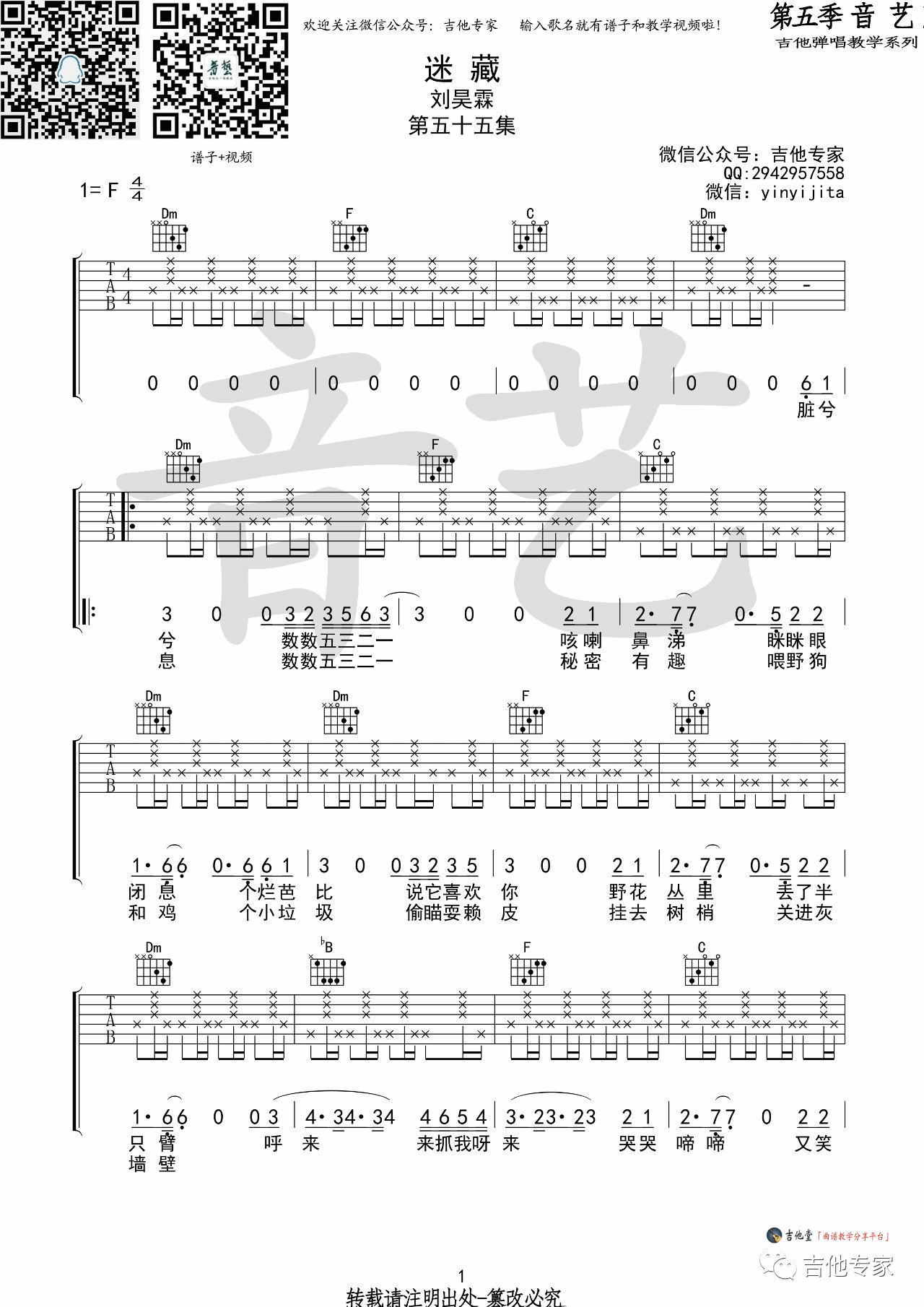 迷藏吉他谱第(1)页