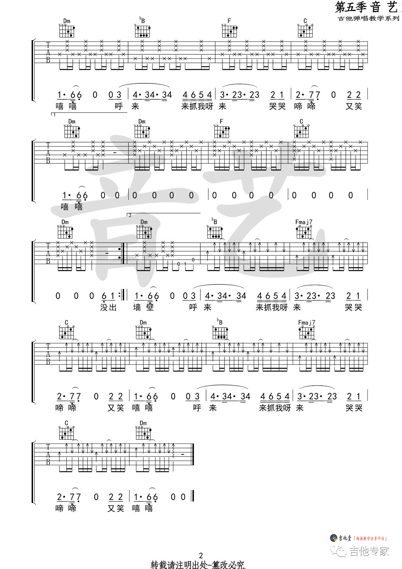 迷藏吉他谱第(2)页