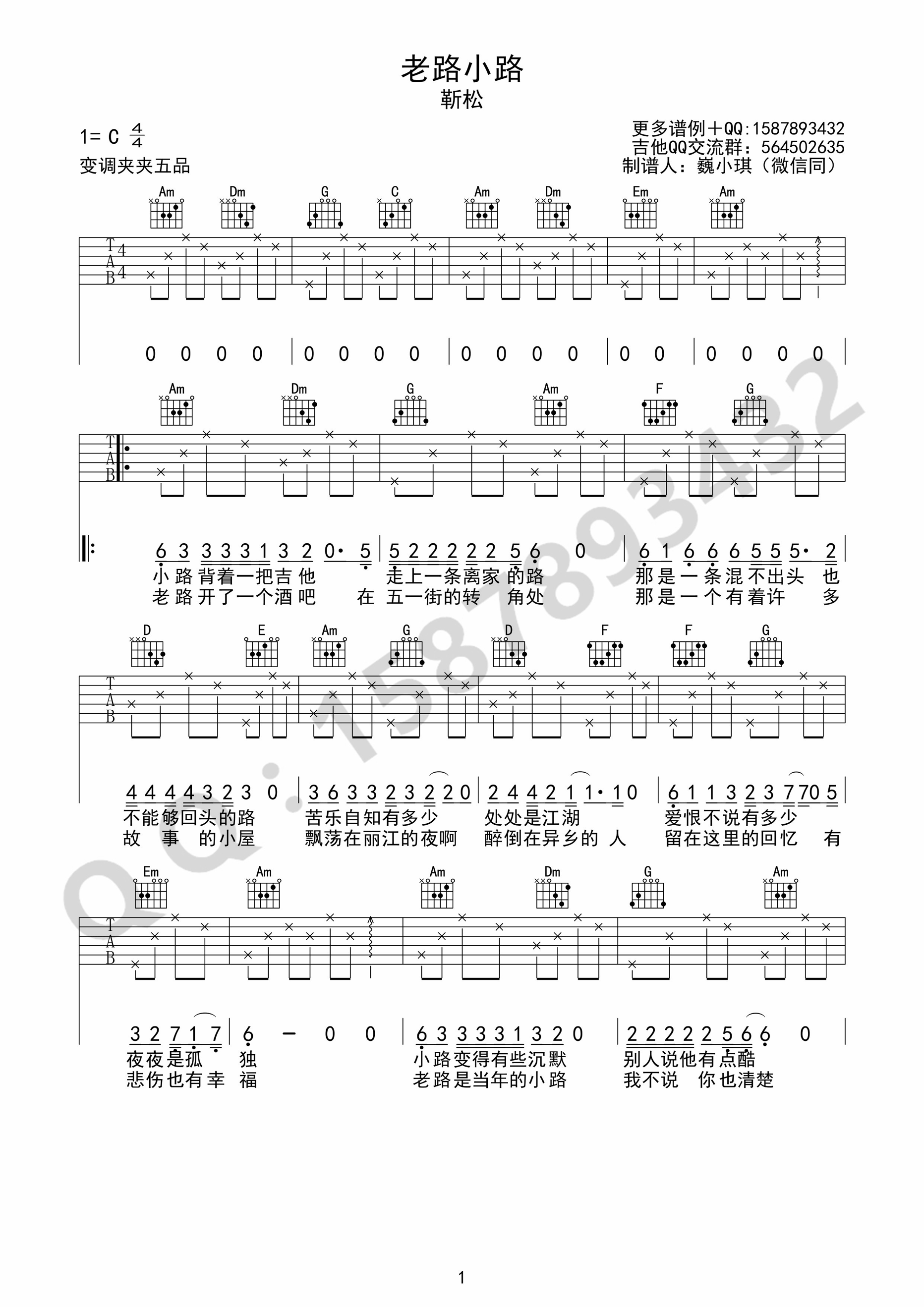 老路小路吉他谱第(1)页