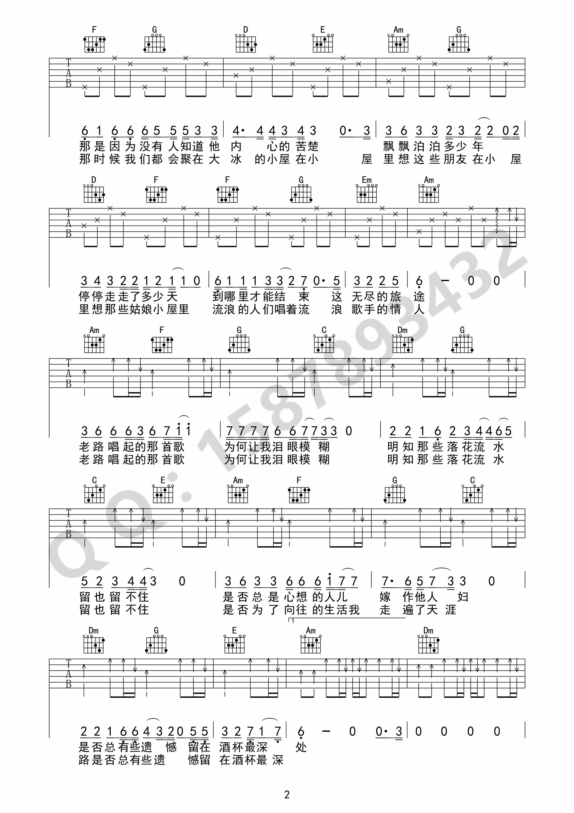 老路小路吉他谱第(2)页