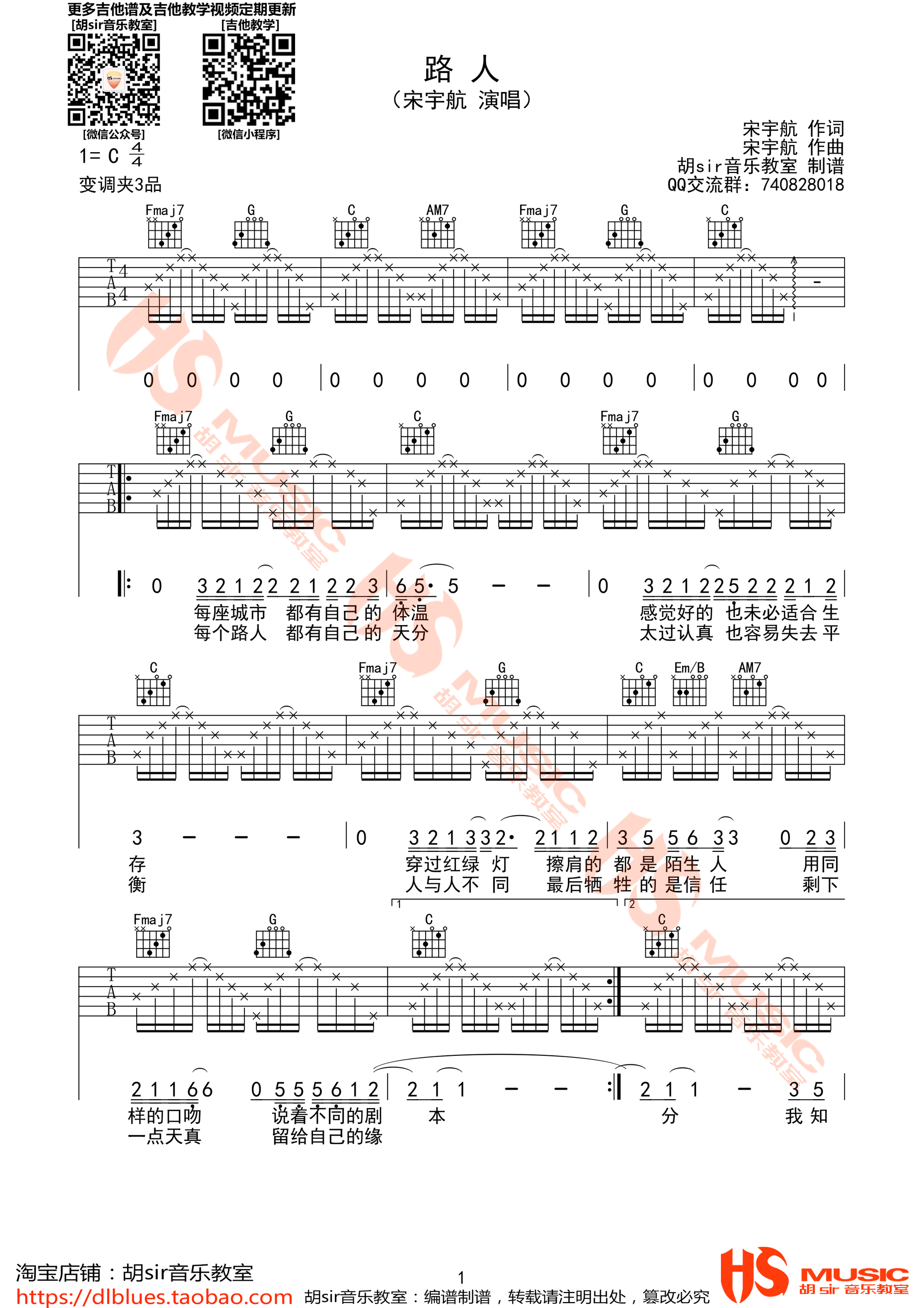 路人吉他谱第(1)页