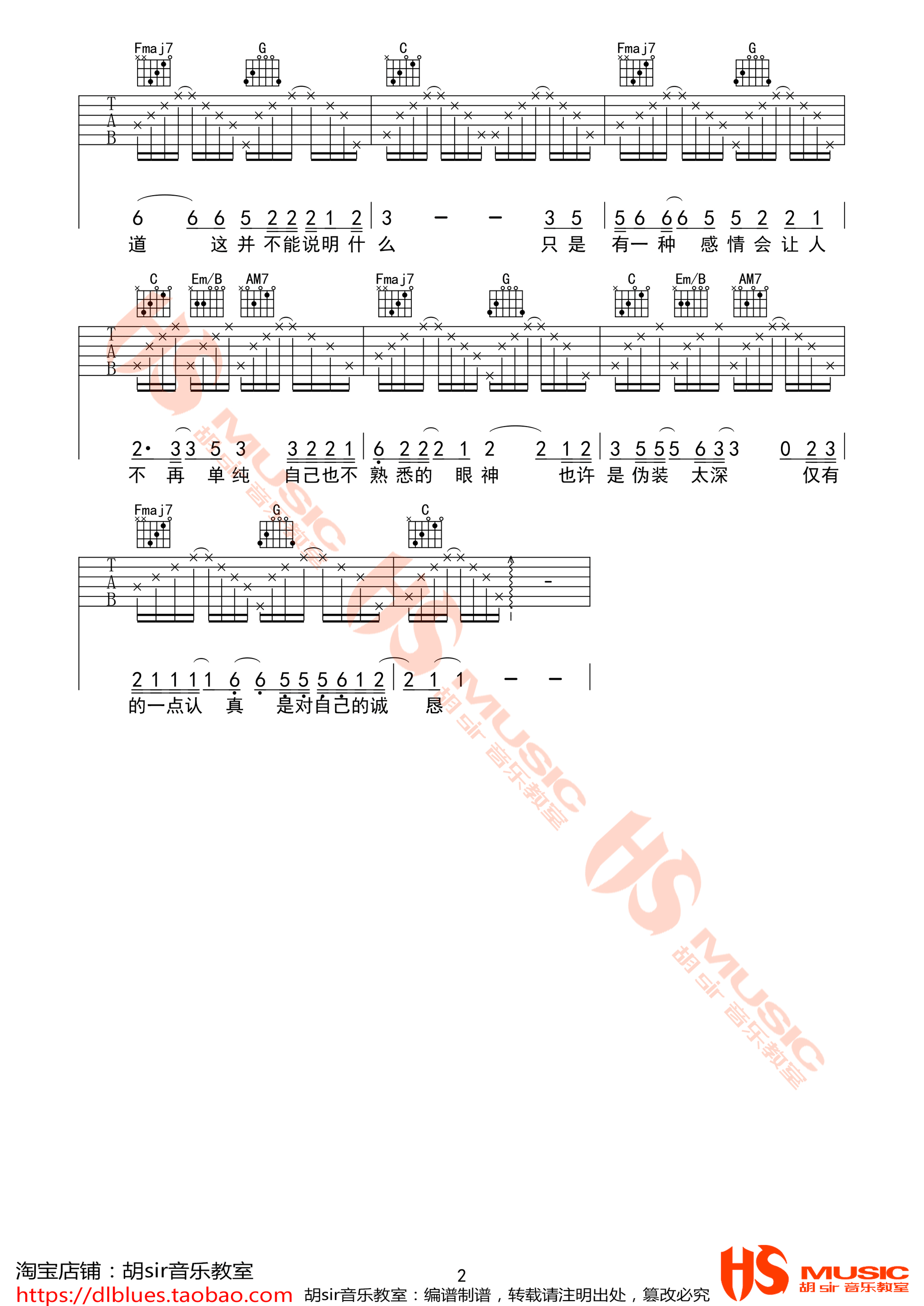 路人吉他谱第(2)页