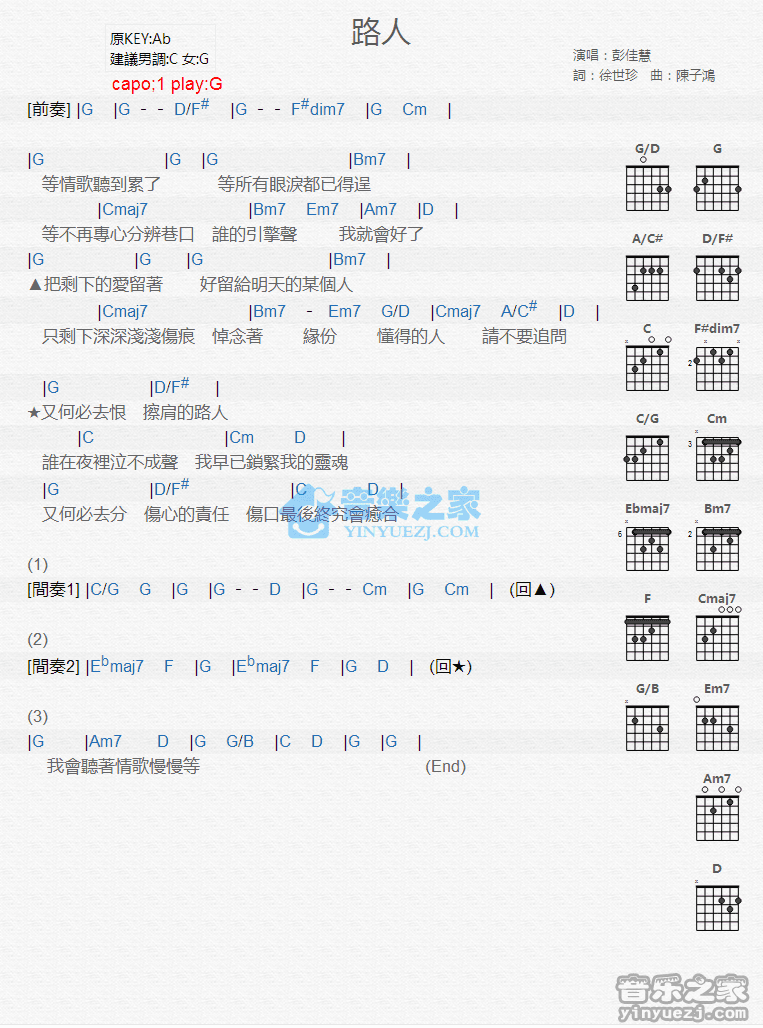 路人吉他谱G调