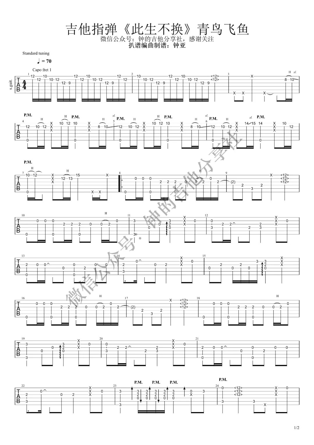 此生不换指弹吉他谱仙剑奇侠传3主题曲第(1)页