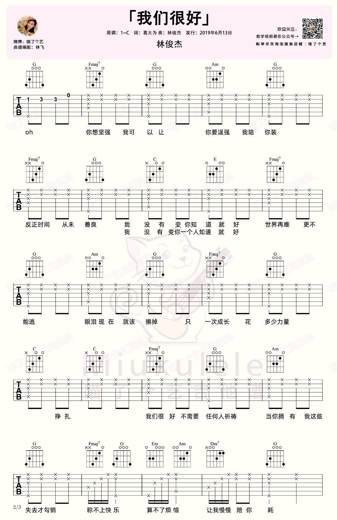 我们很好吉他谱第(2)页