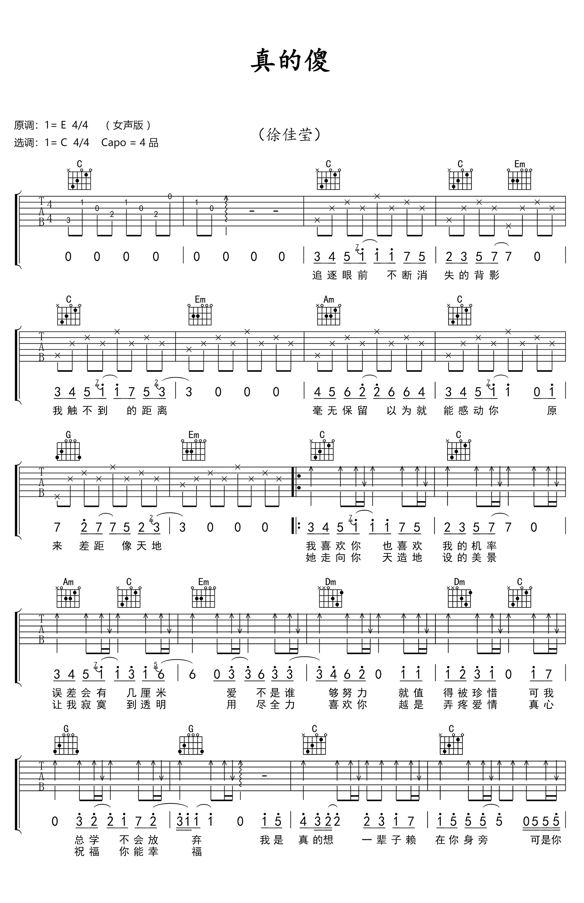 真的傻吉他谱C调弹唱谱第(1)页