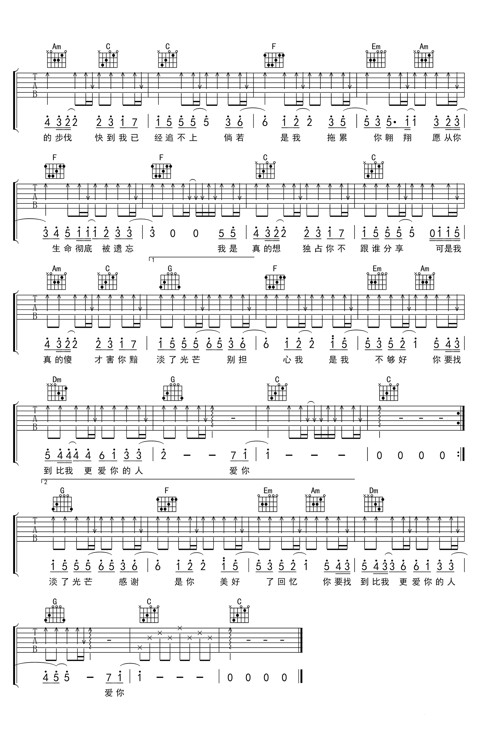 真的傻吉他谱C调弹唱谱第(2)页