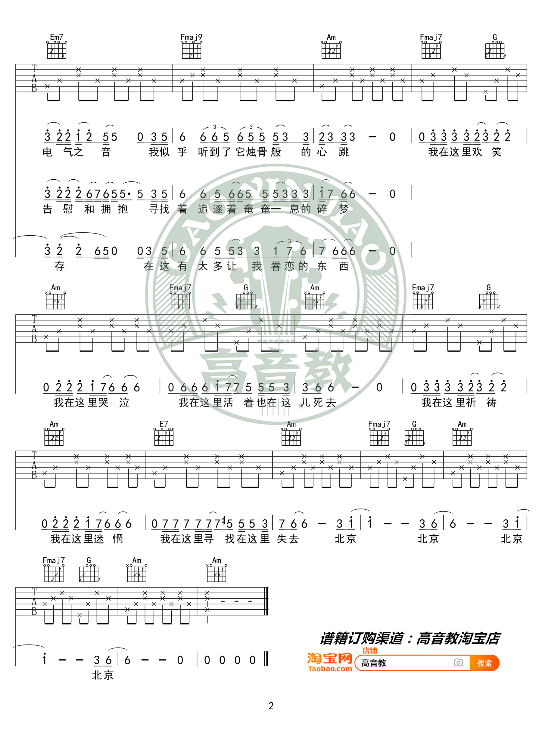 北京北京吉他谱C调简单版第(2)页