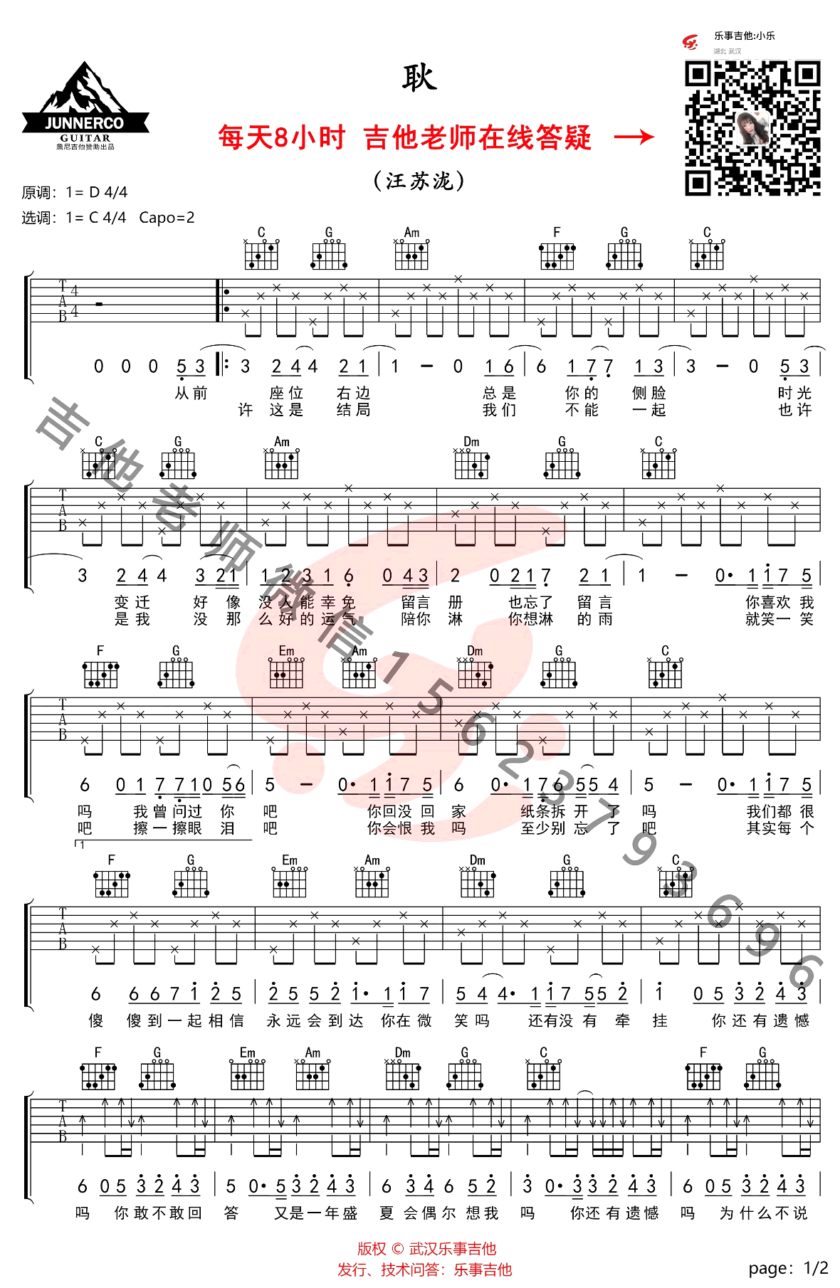 耿吉他谱C调简单版第(1)页