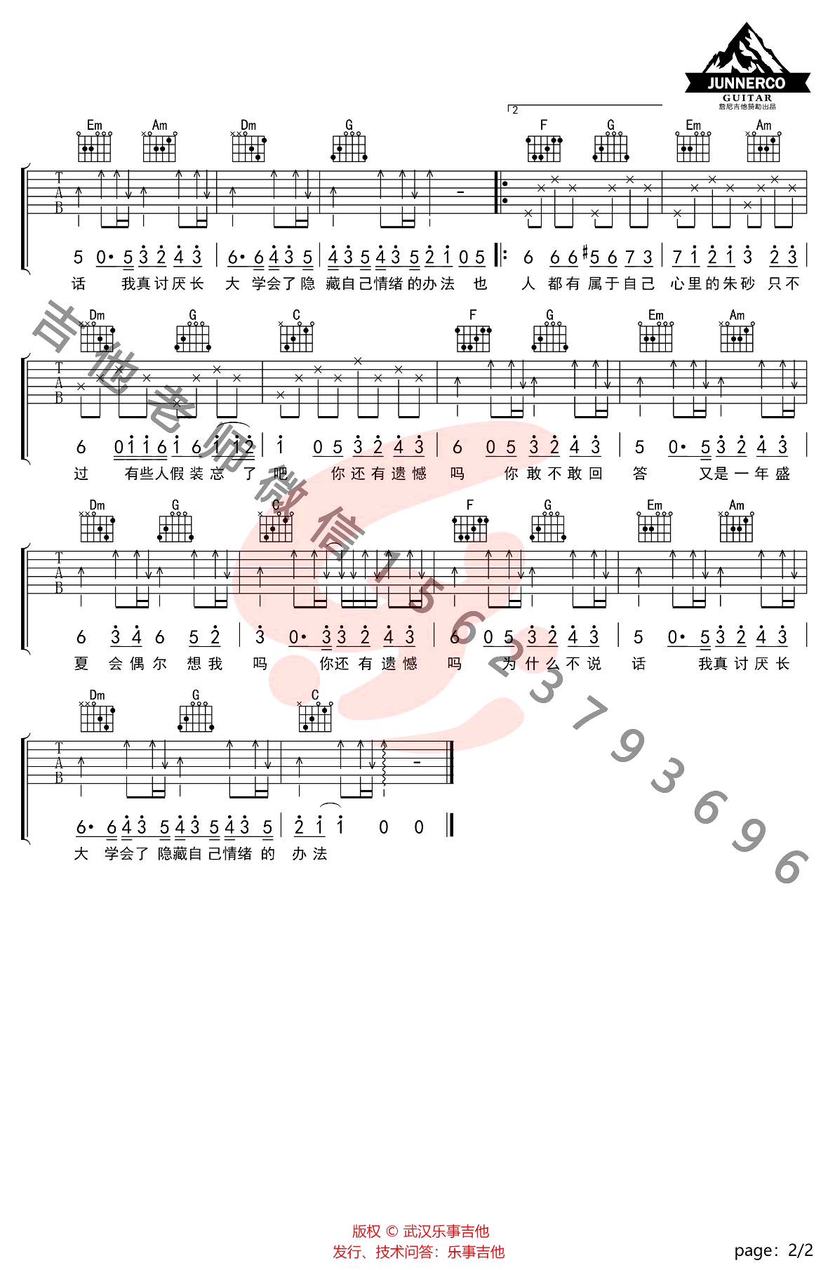 耿吉他谱C调简单版第(2)页