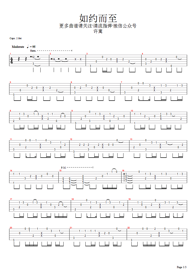 如约而至指弹吉他谱第(1)页