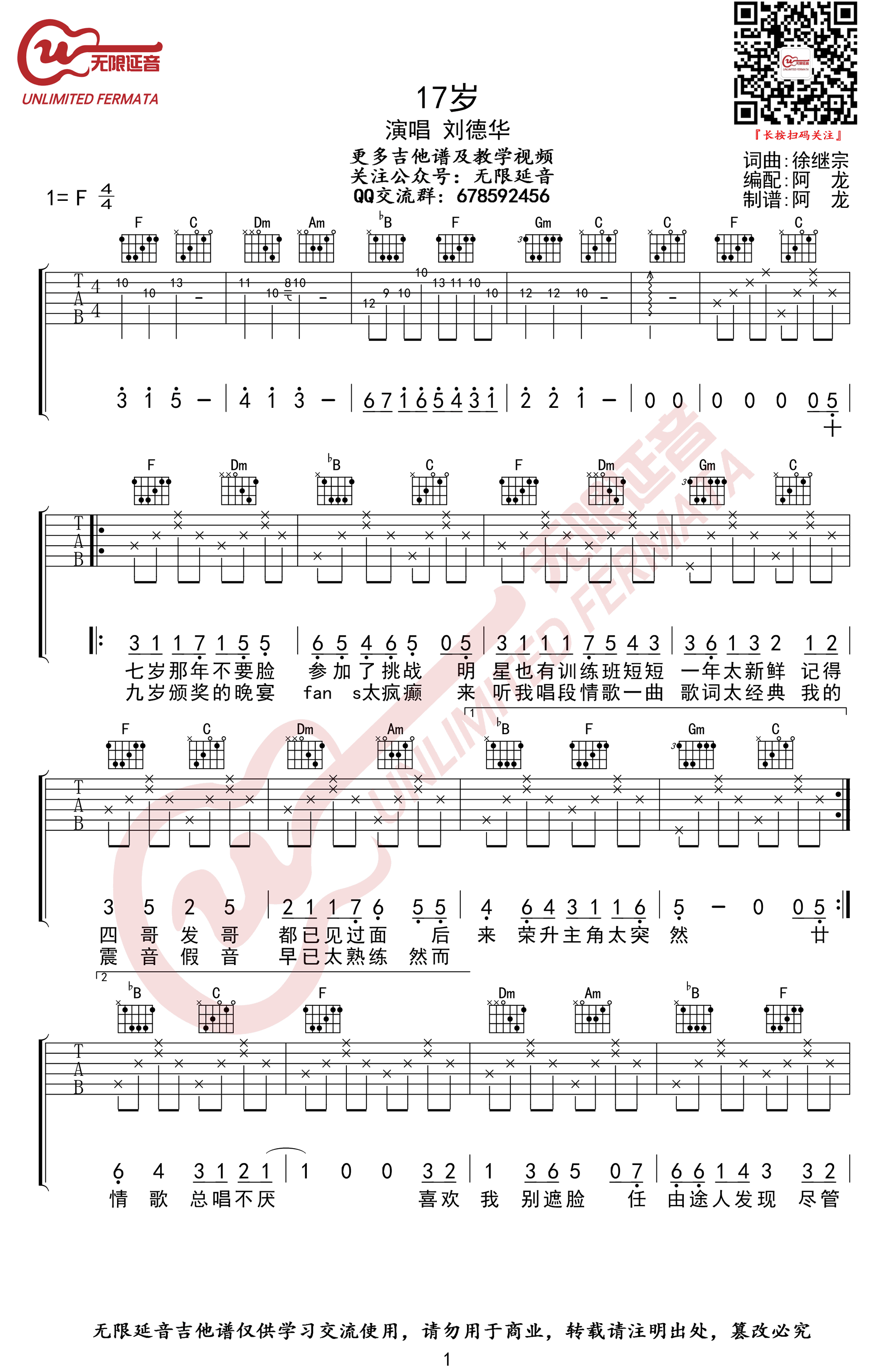 17岁吉他谱弹唱六线谱高清版第(1)页