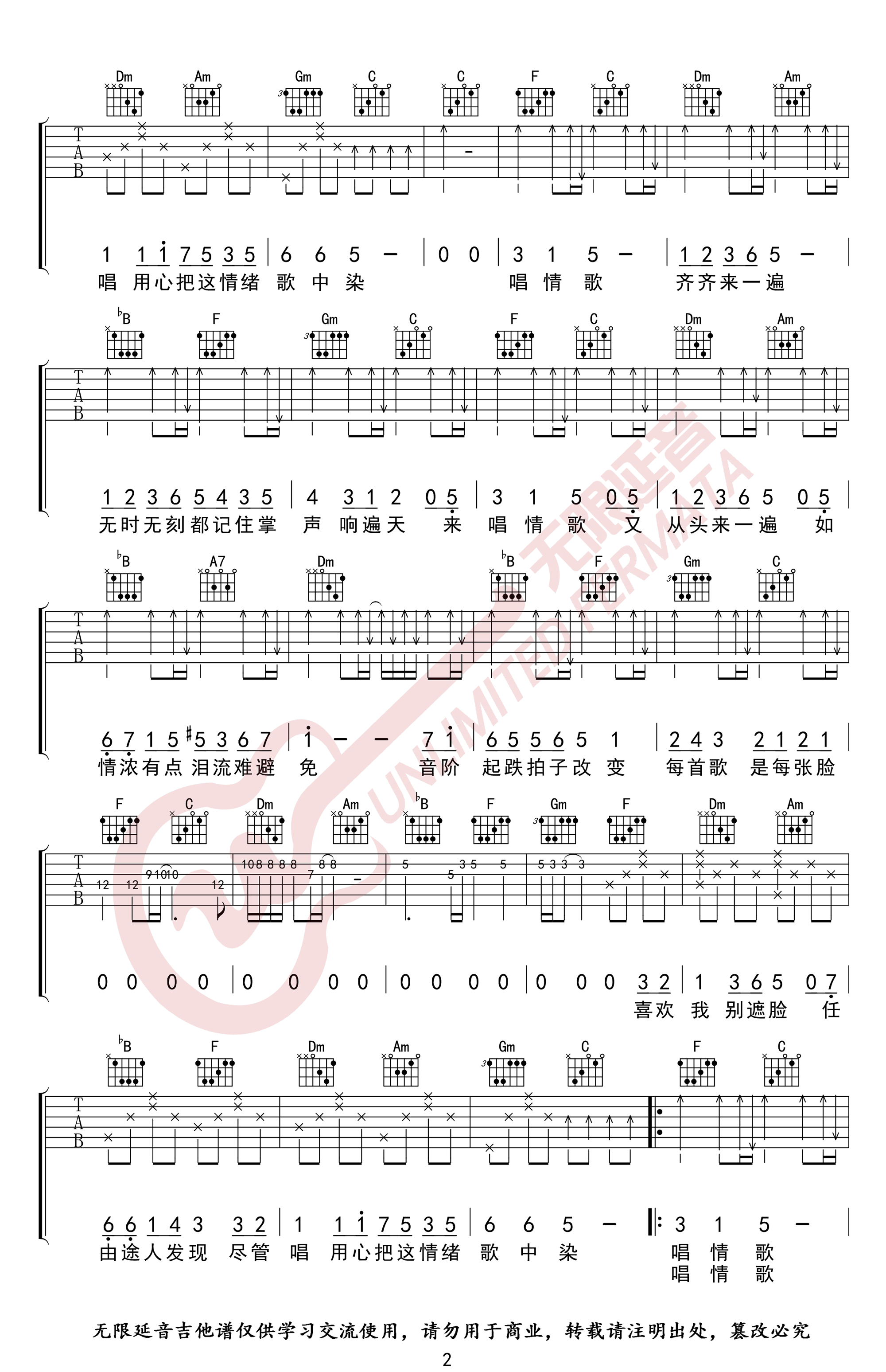 17岁吉他谱弹唱六线谱高清版第(2)页