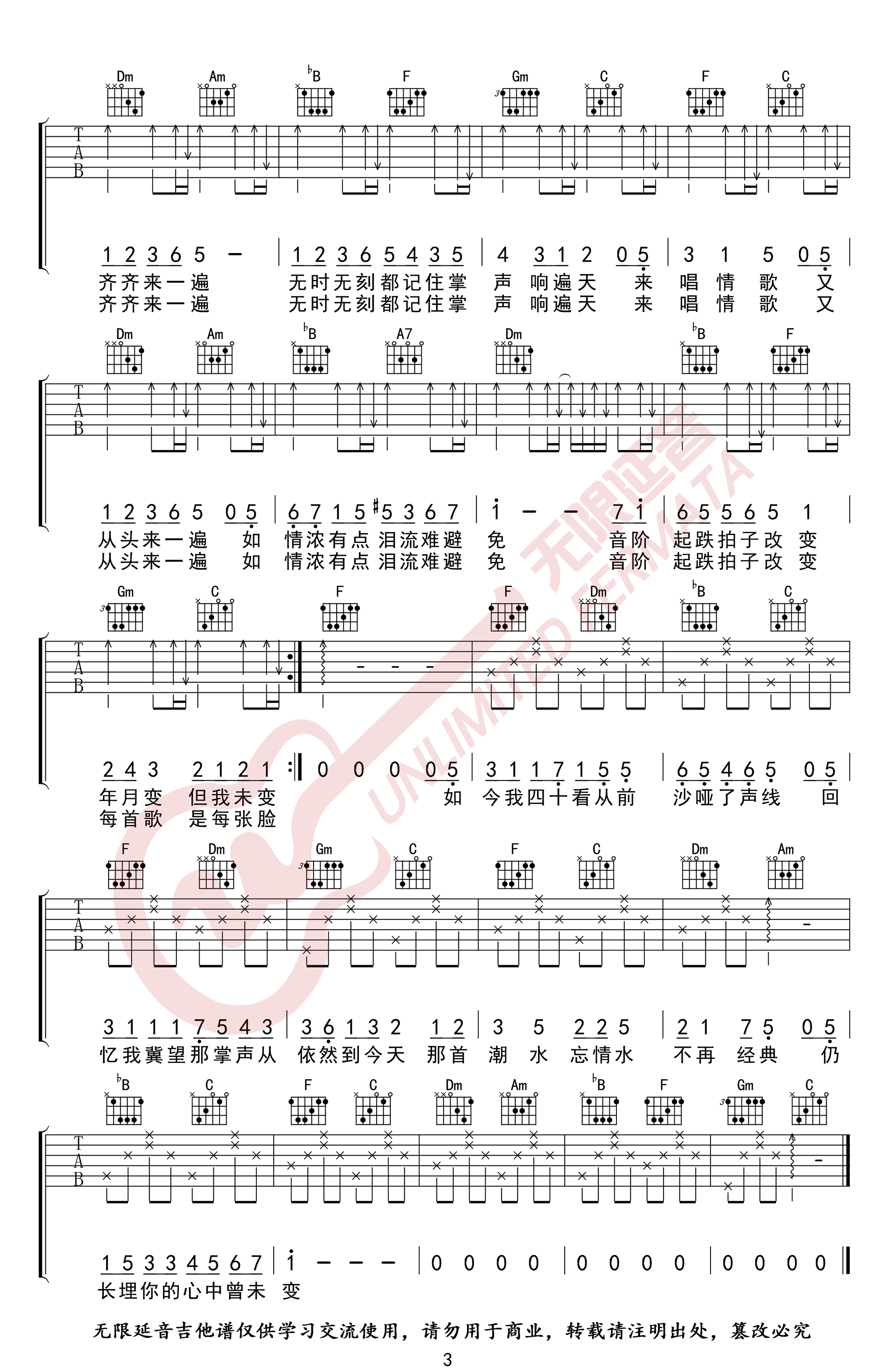 17岁吉他谱弹唱六线谱高清版第(3)页