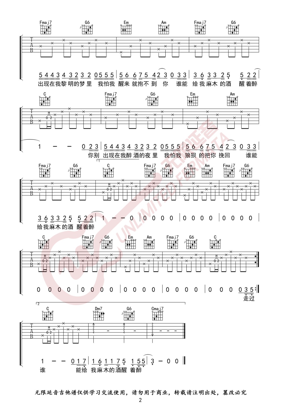 醒着醉吉他谱C调指法高清六线谱第(2)页