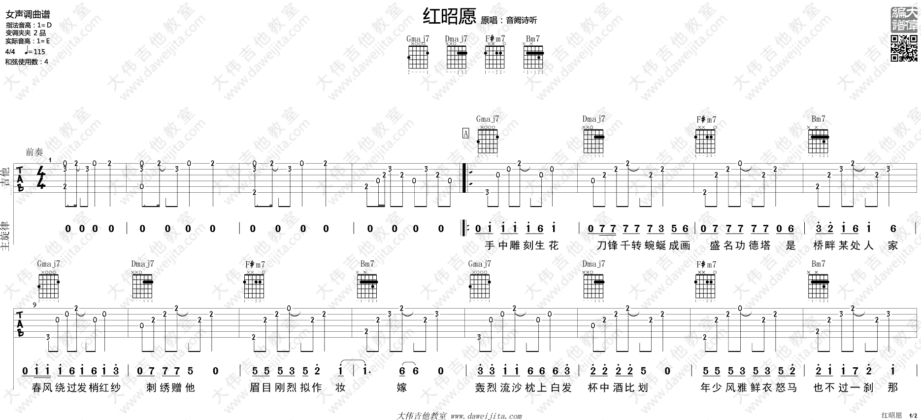 红昭愿吉他谱D调大伟版第(1)页