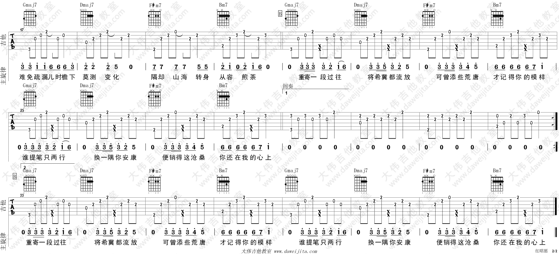 红昭愿吉他谱D调大伟版第(2)页