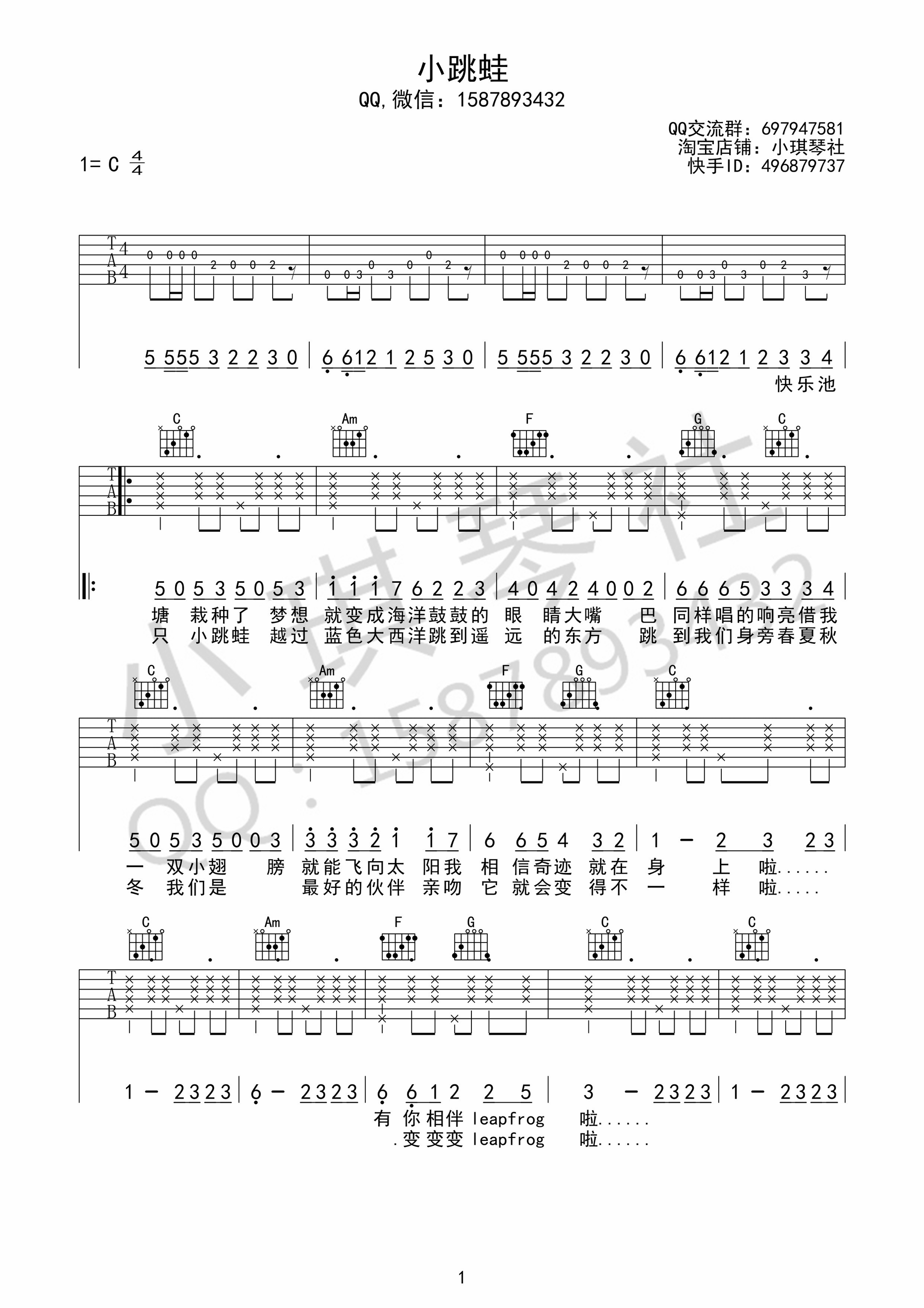 小跳蛙吉他谱第(1)页